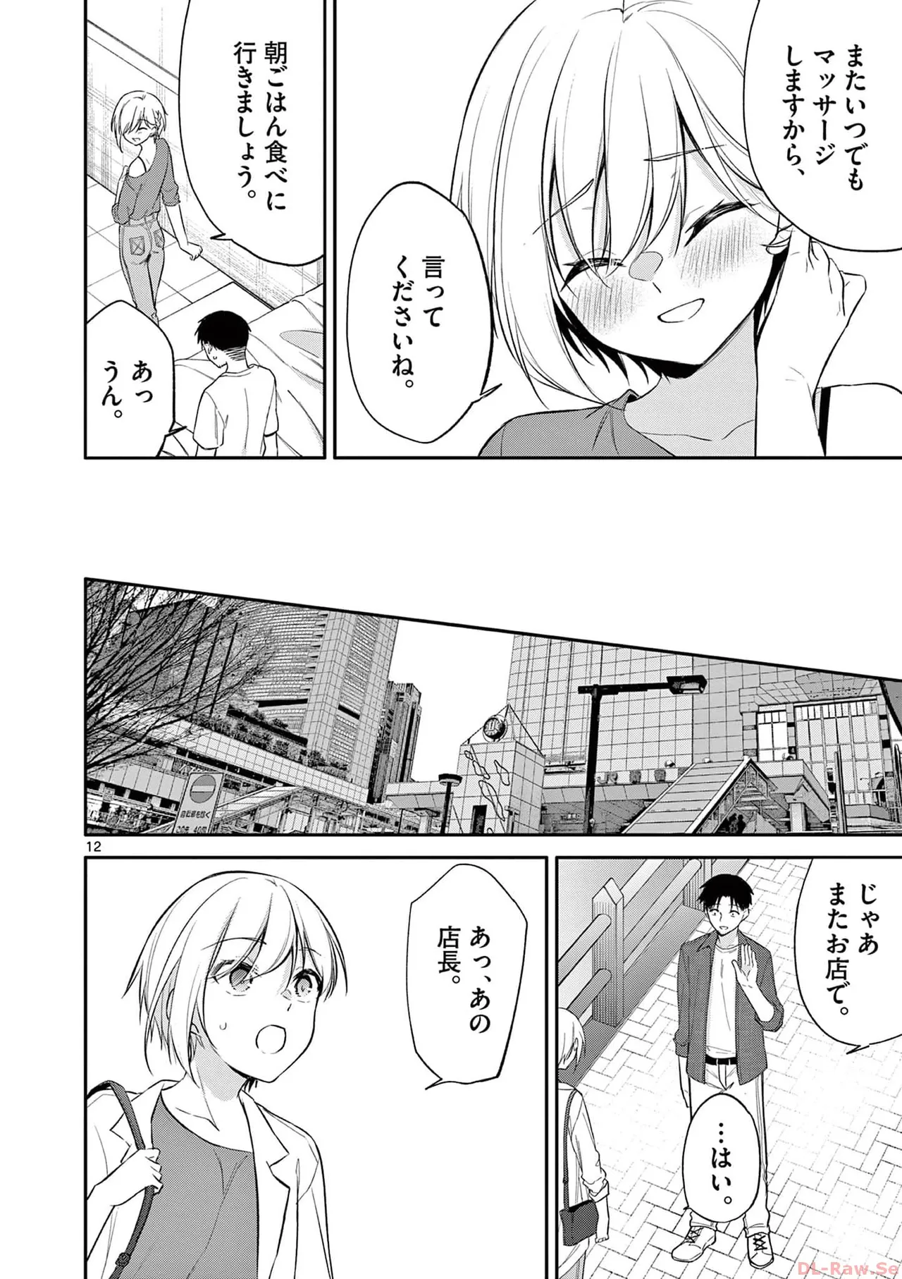 BAR Flowers 第04巻 Page.56