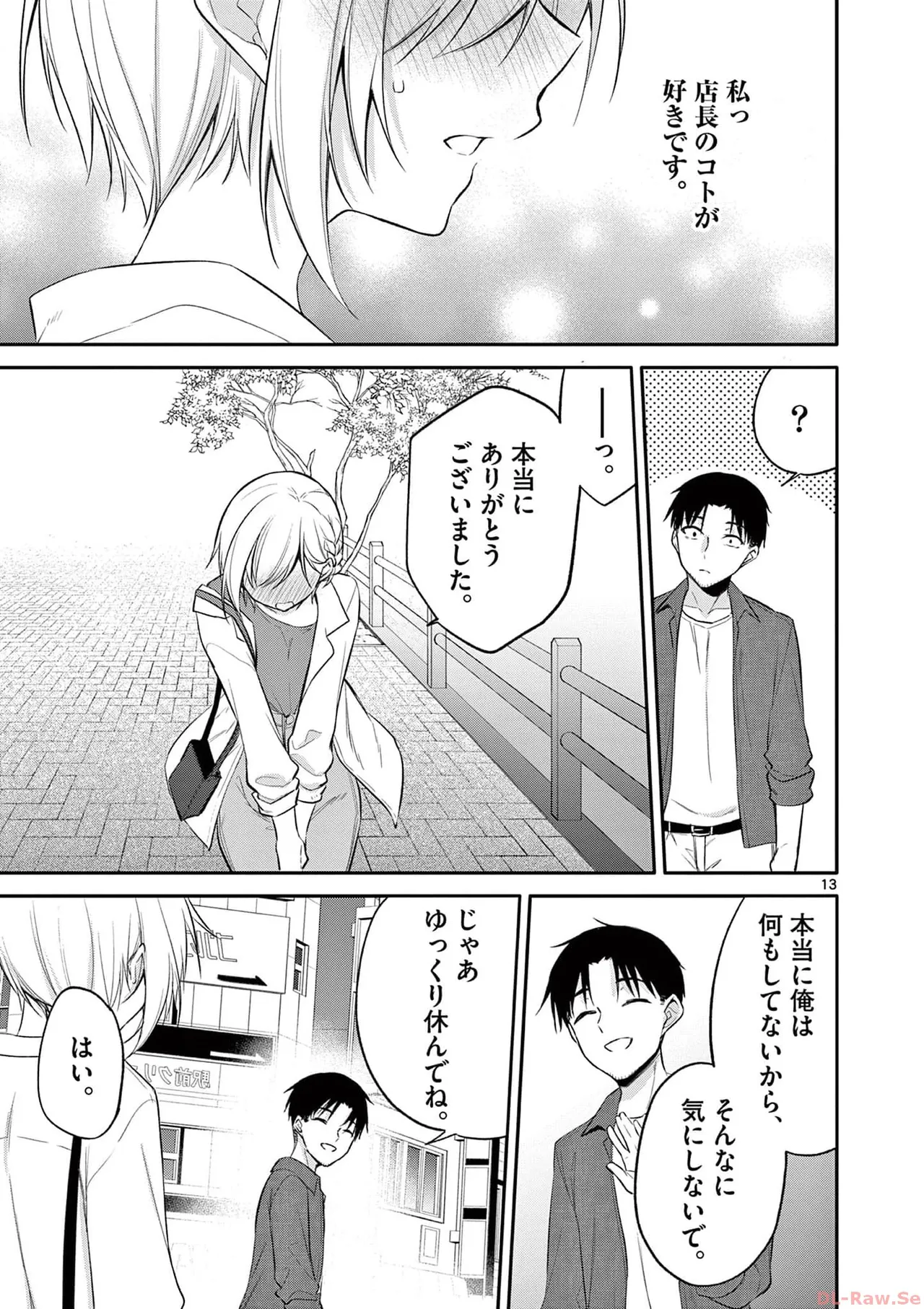 BAR Flowers 第04巻 Page.57