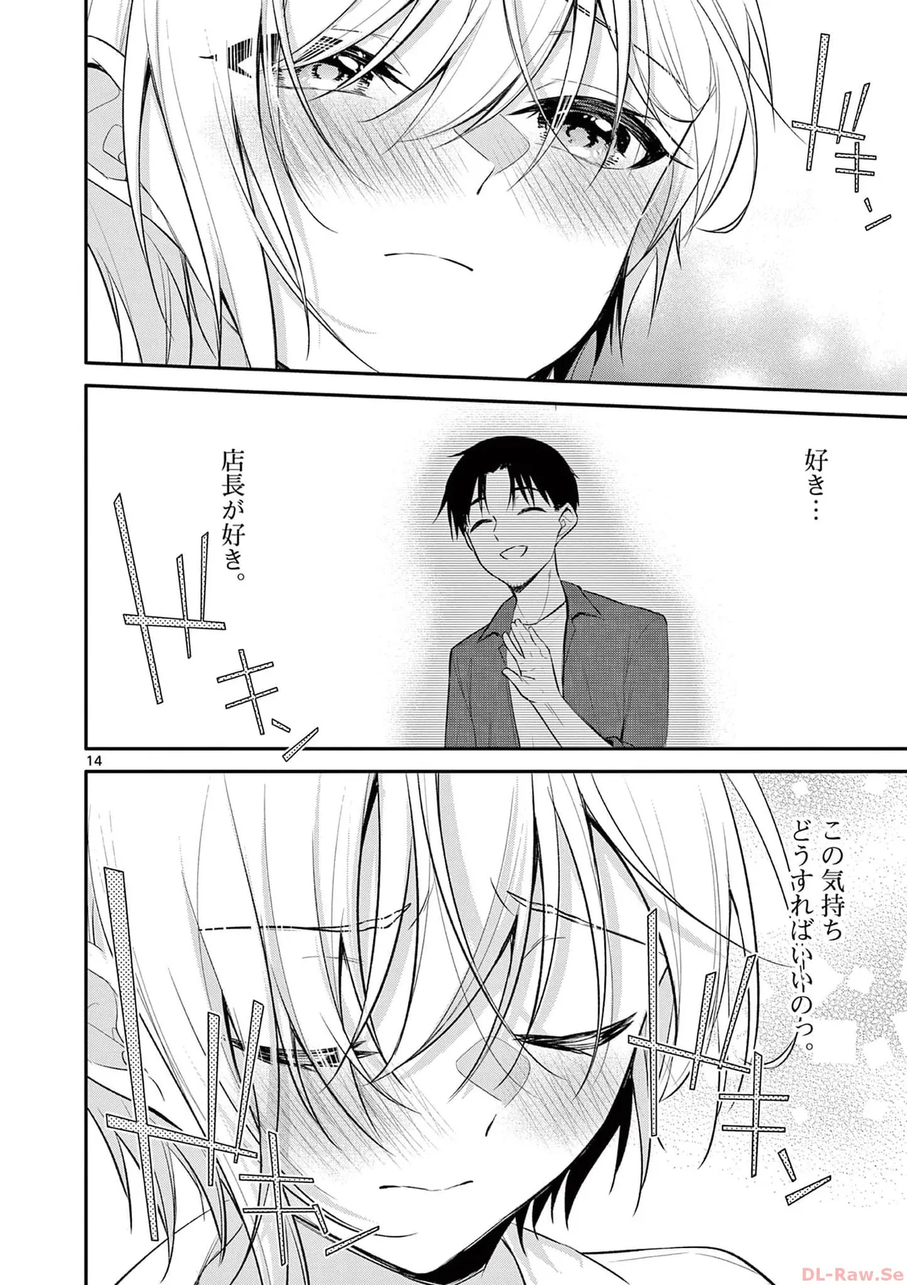 BAR Flowers 第04巻 Page.58