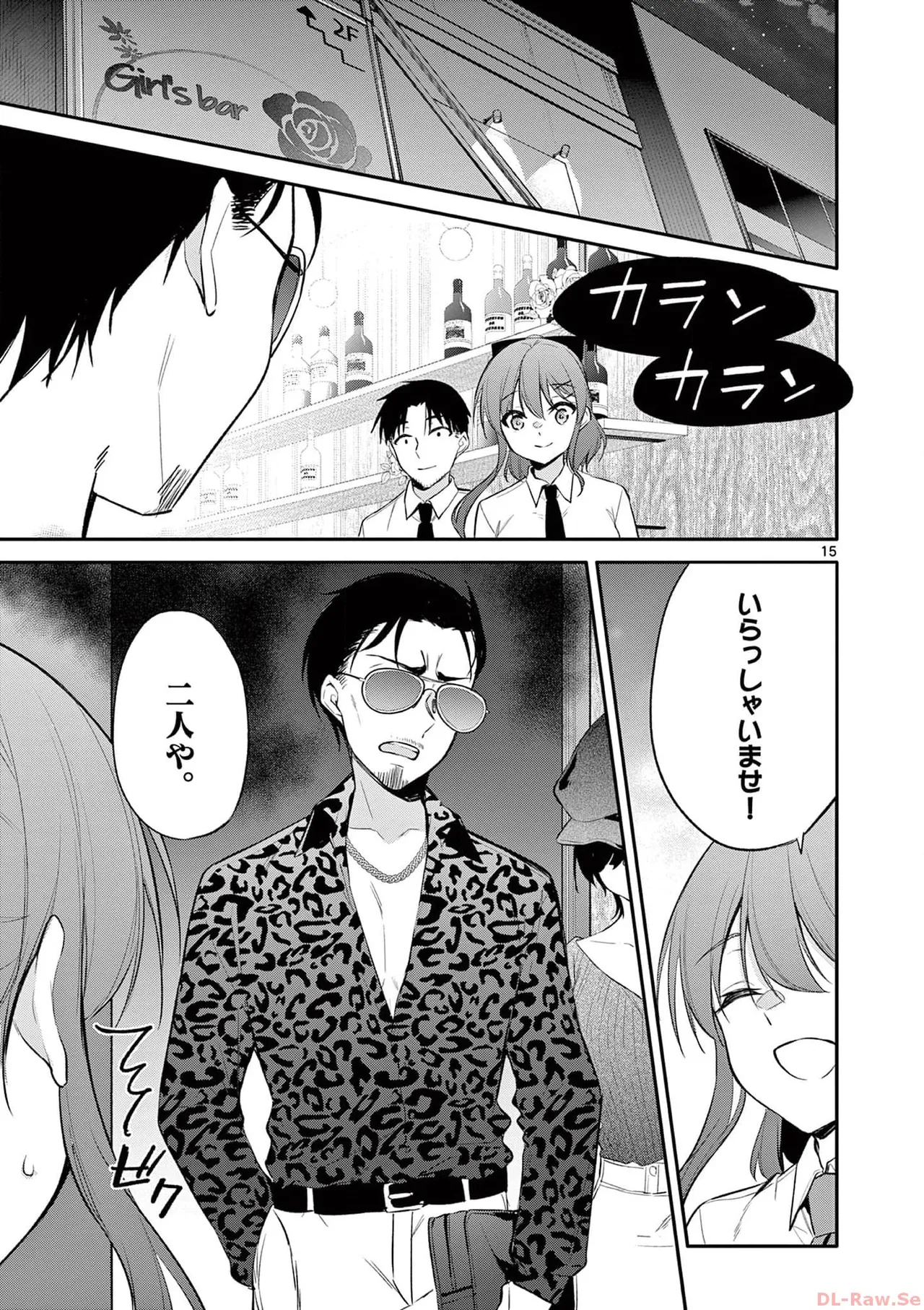 BAR Flowers 第04巻 Page.59