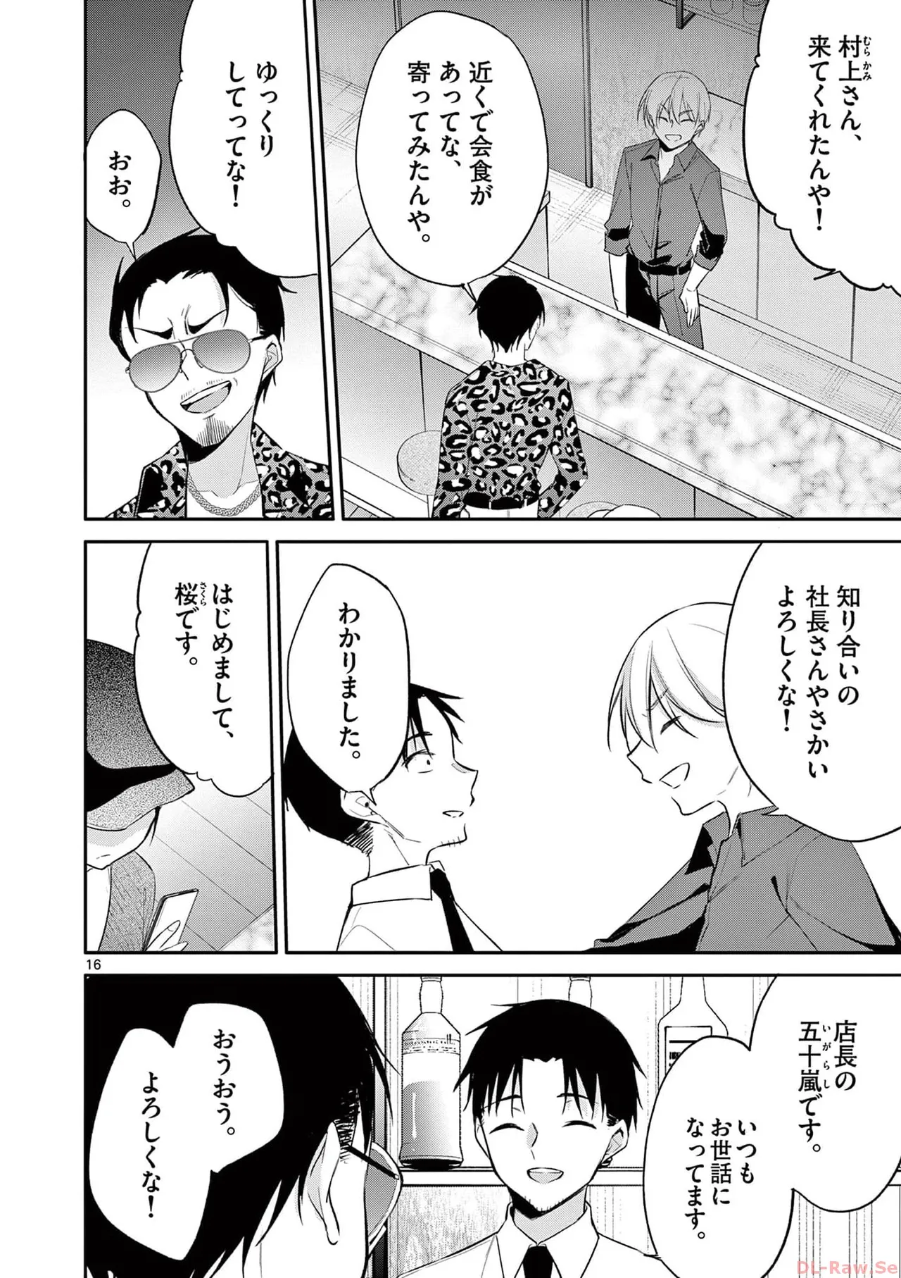 BAR Flowers 第04巻 Page.60