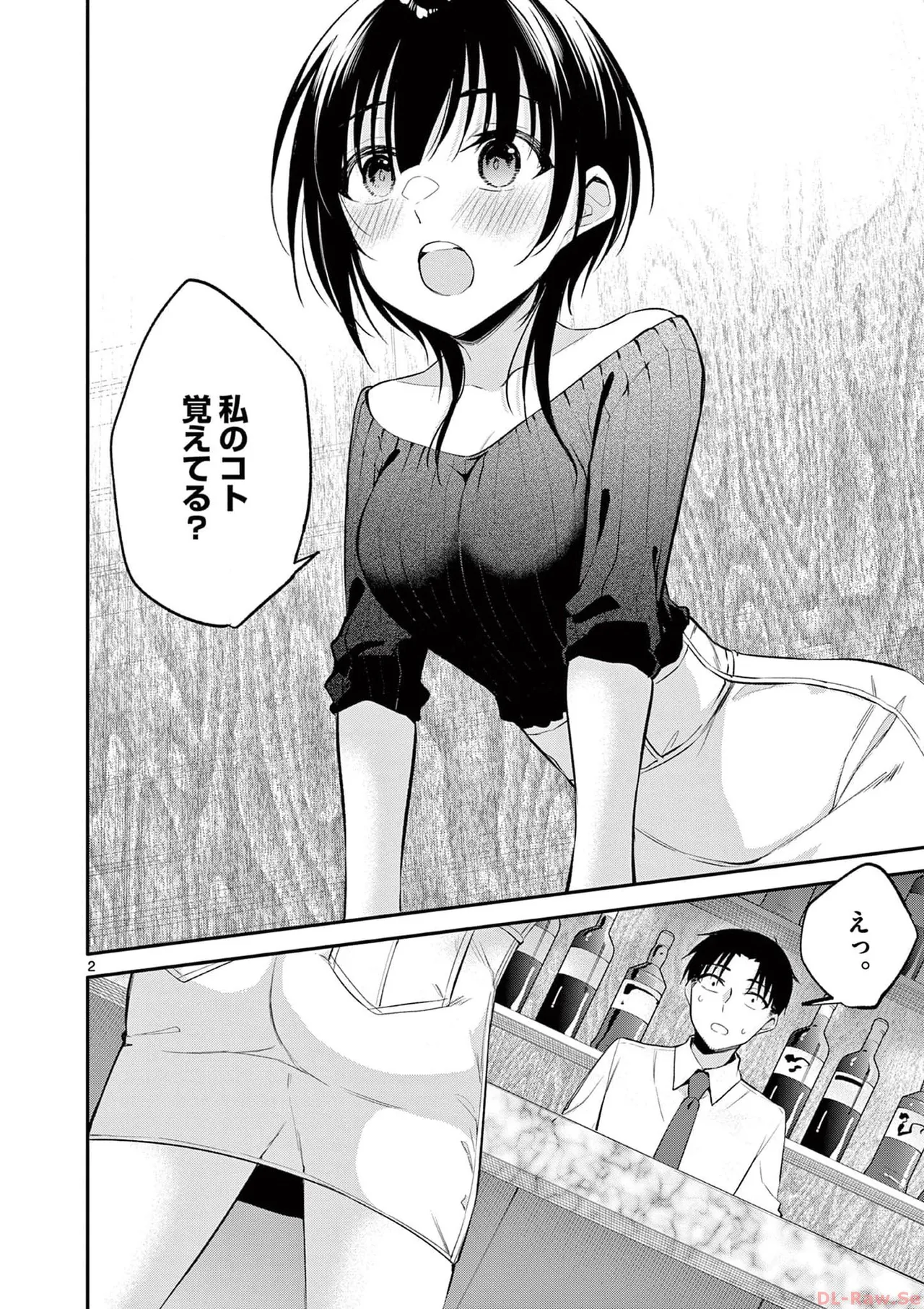 BAR Flowers 第04巻 Page.66