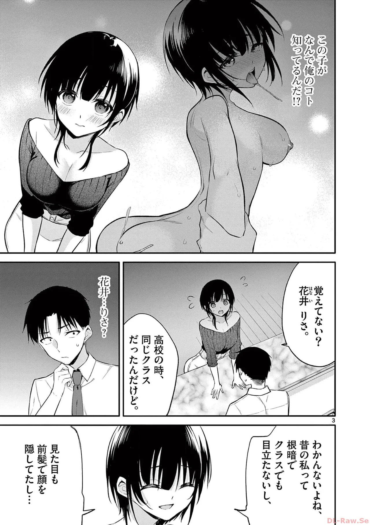 BAR Flowers 第04巻 Page.67