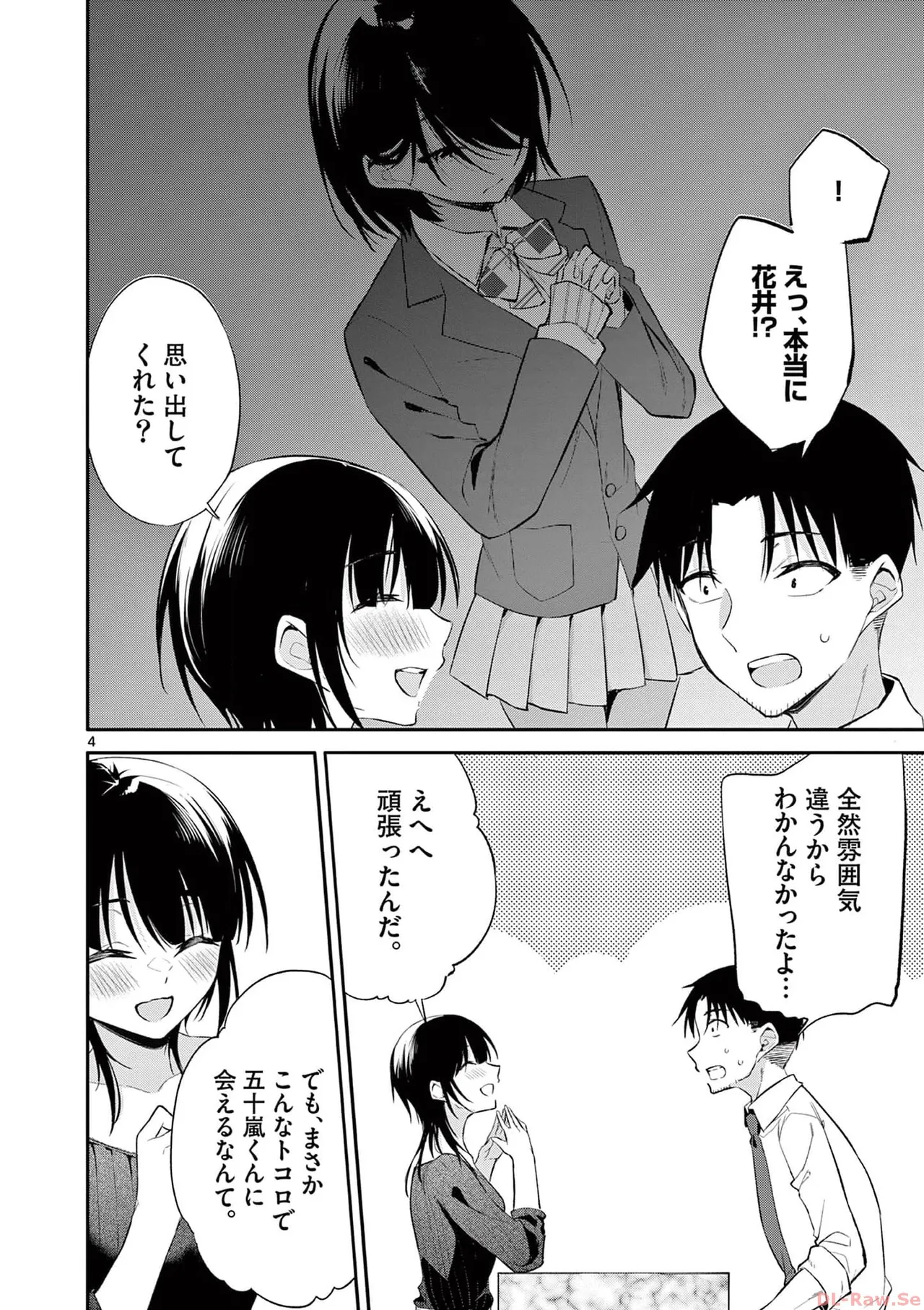 BAR Flowers 第04巻 Page.68