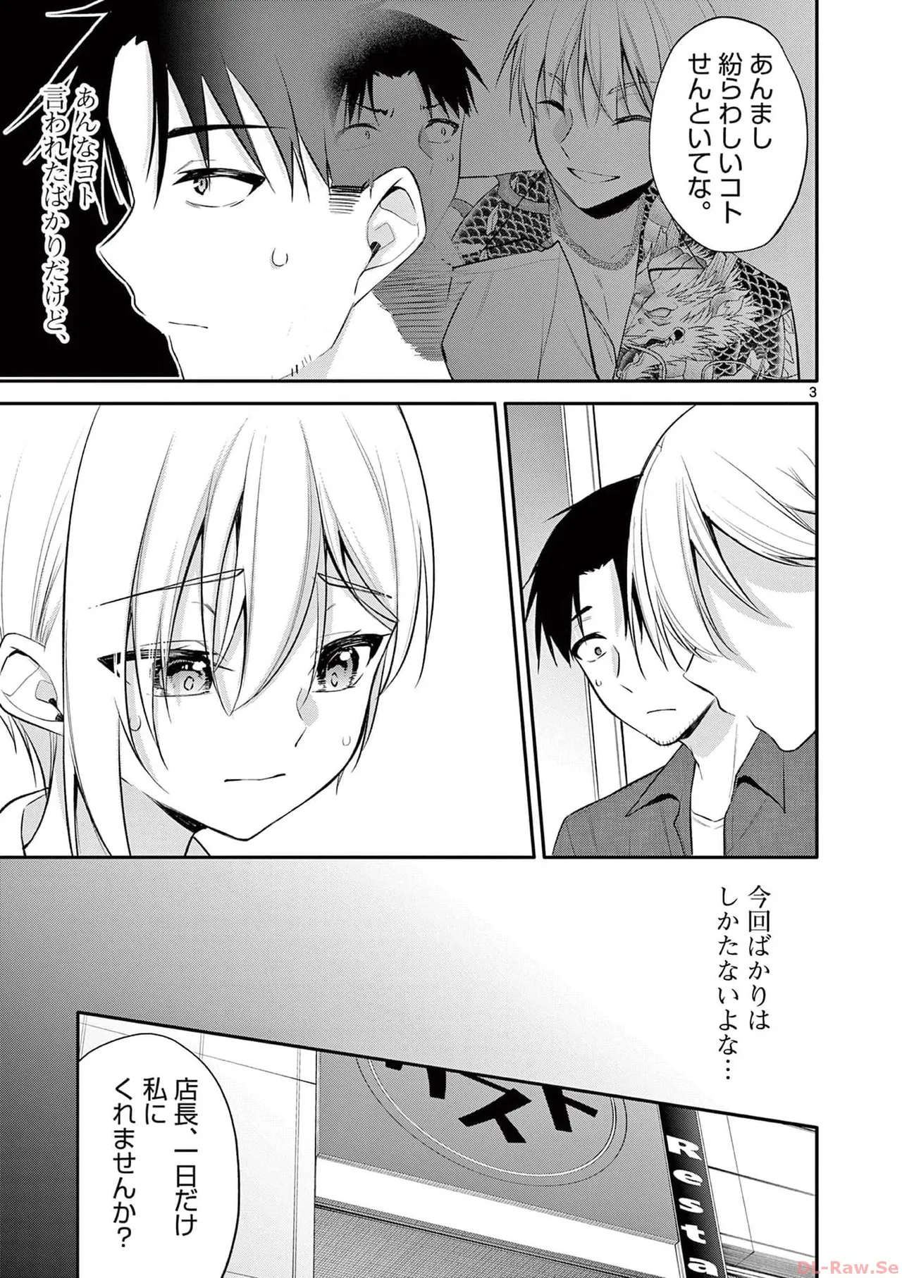 BAR Flowers 第04巻 Page.7