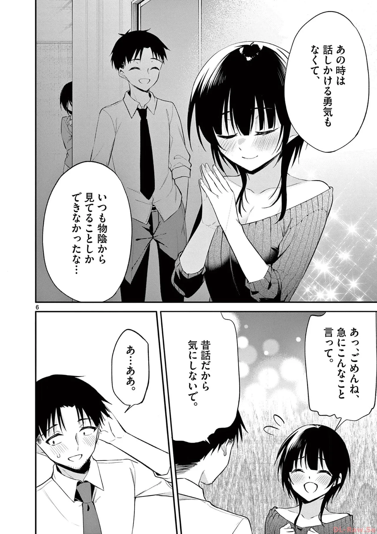 BAR Flowers 第04巻 Page.70