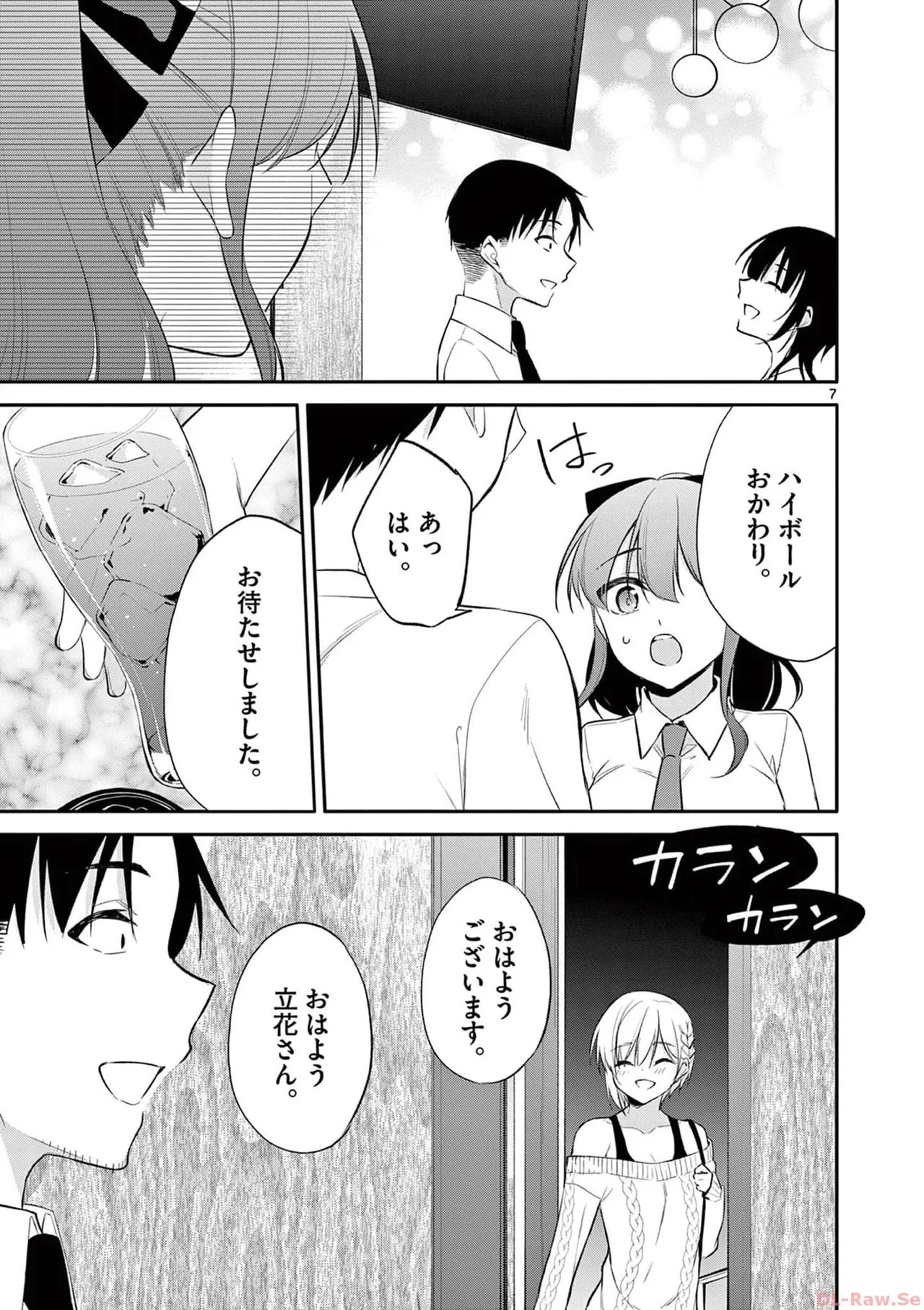 BAR Flowers 第04巻 Page.71