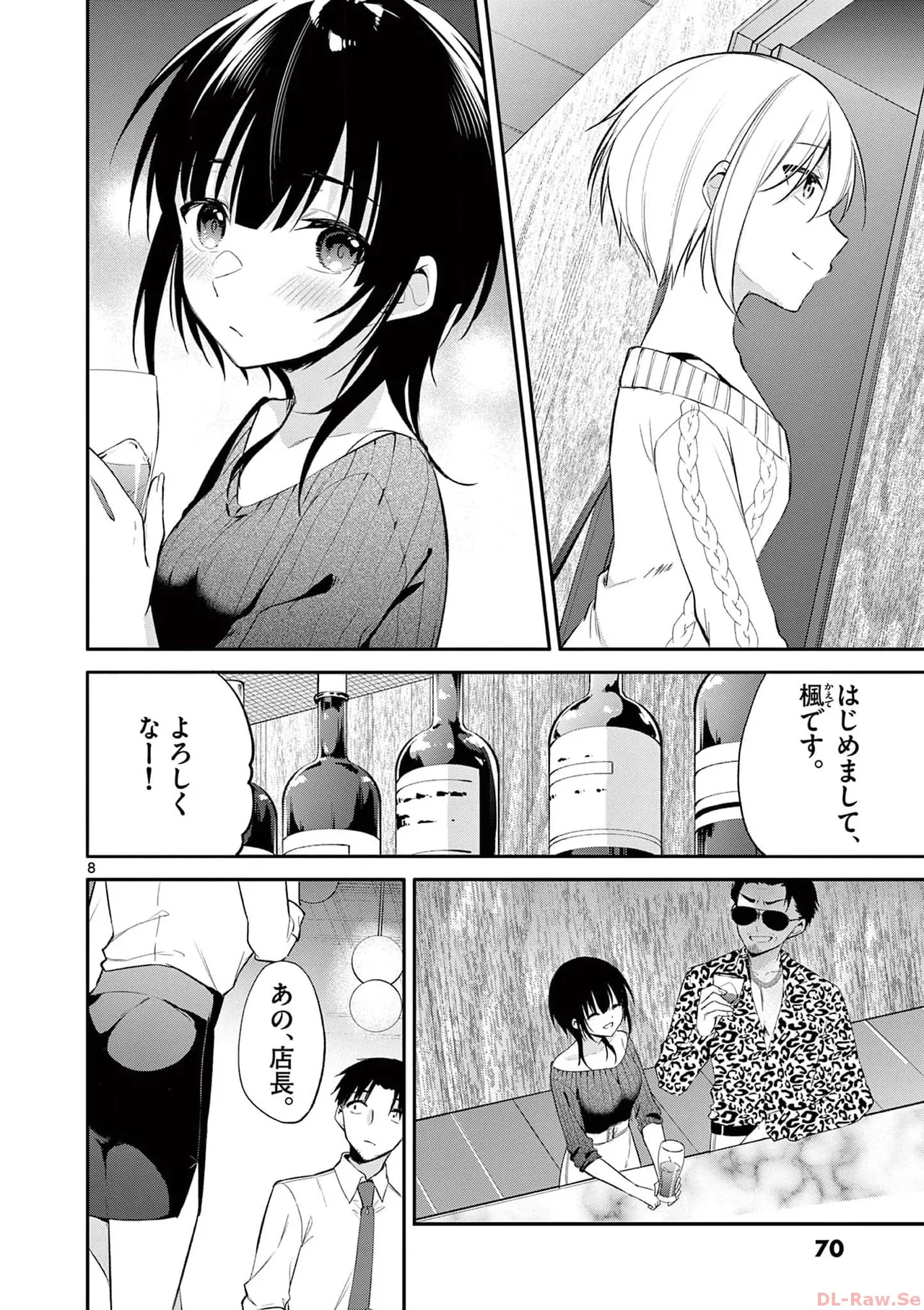 BAR Flowers 第04巻 Page.72