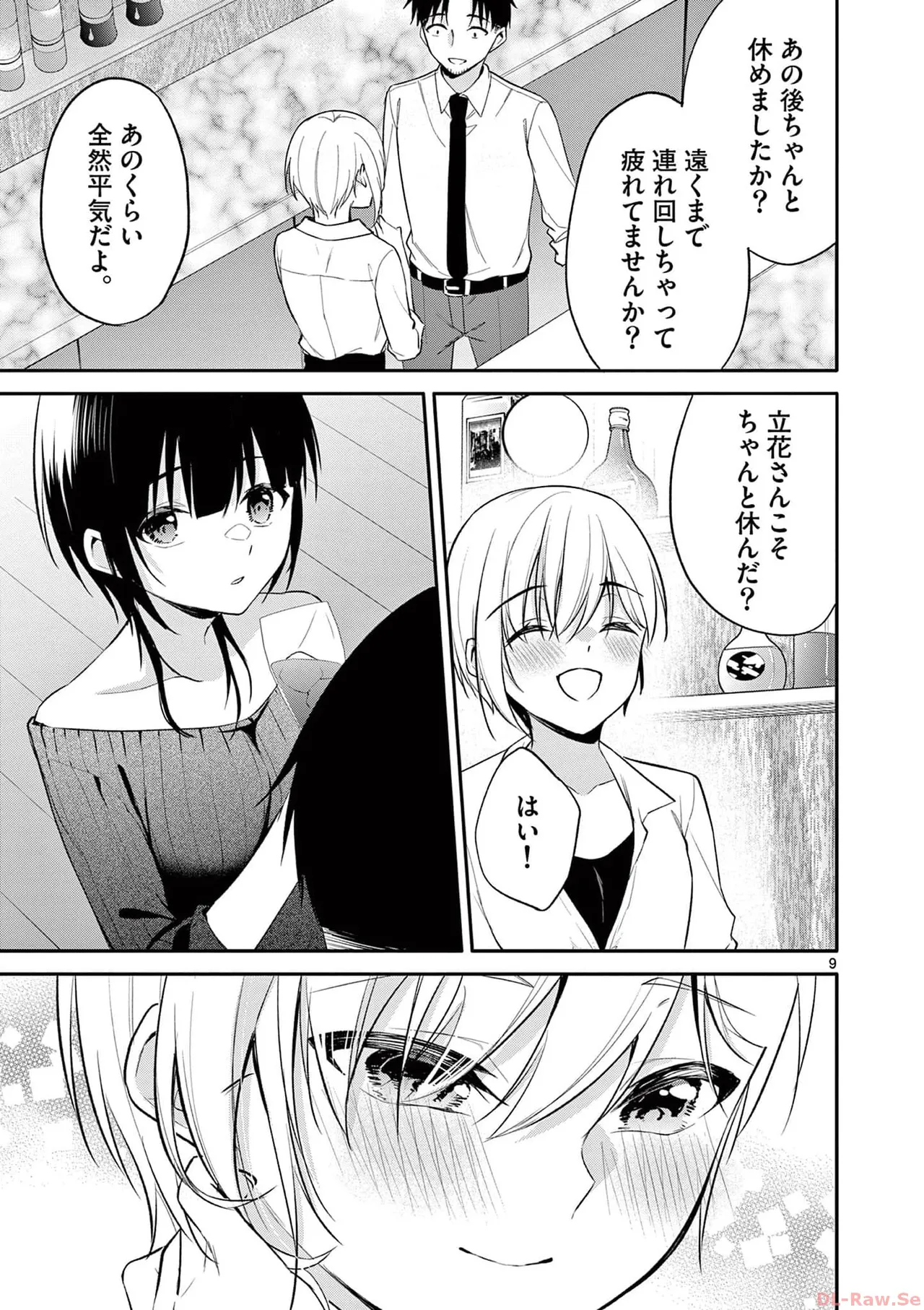 BAR Flowers 第04巻 Page.73