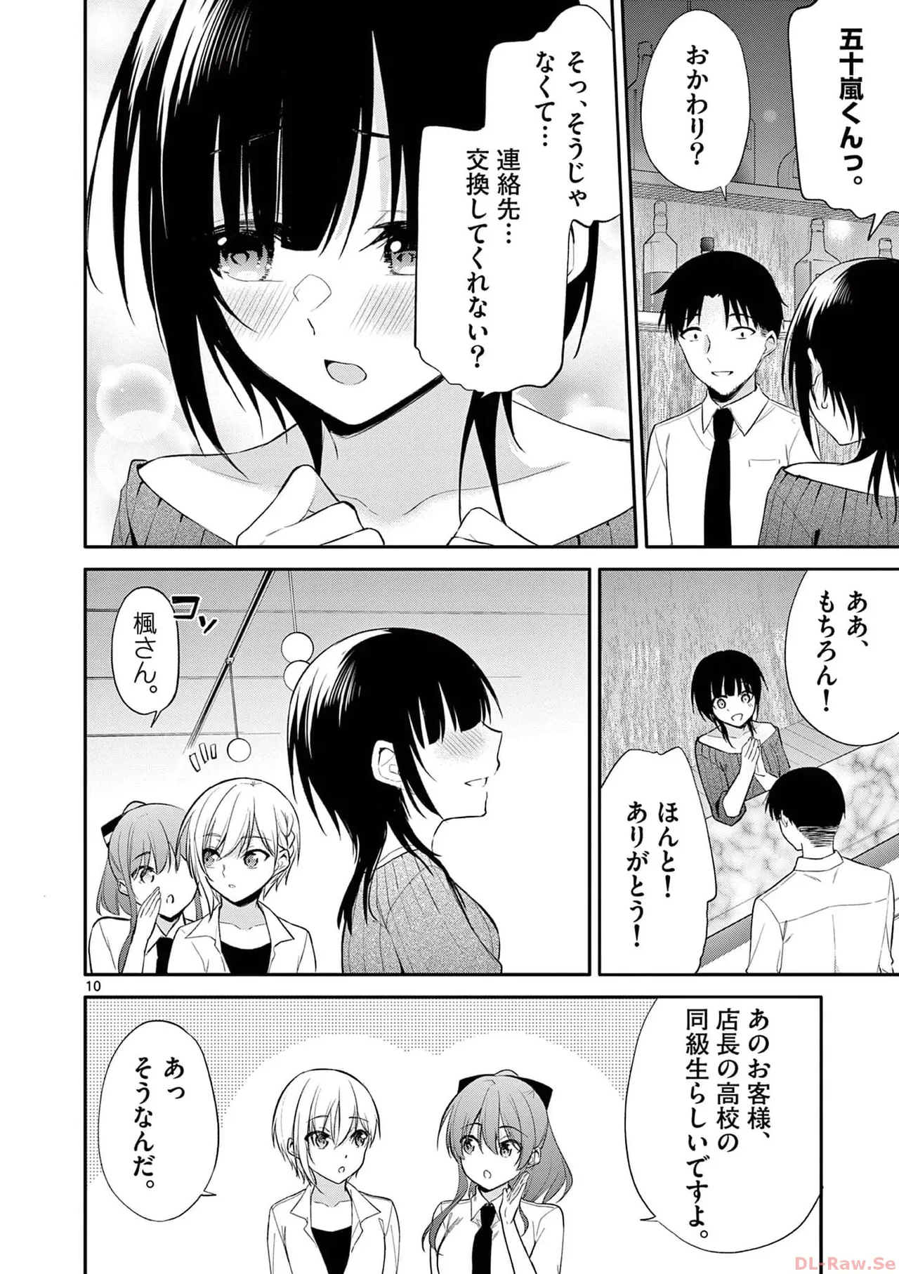 BAR Flowers 第04巻 Page.74