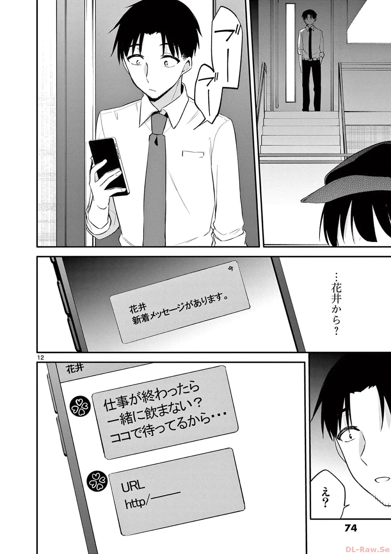 BAR Flowers 第04巻 Page.76