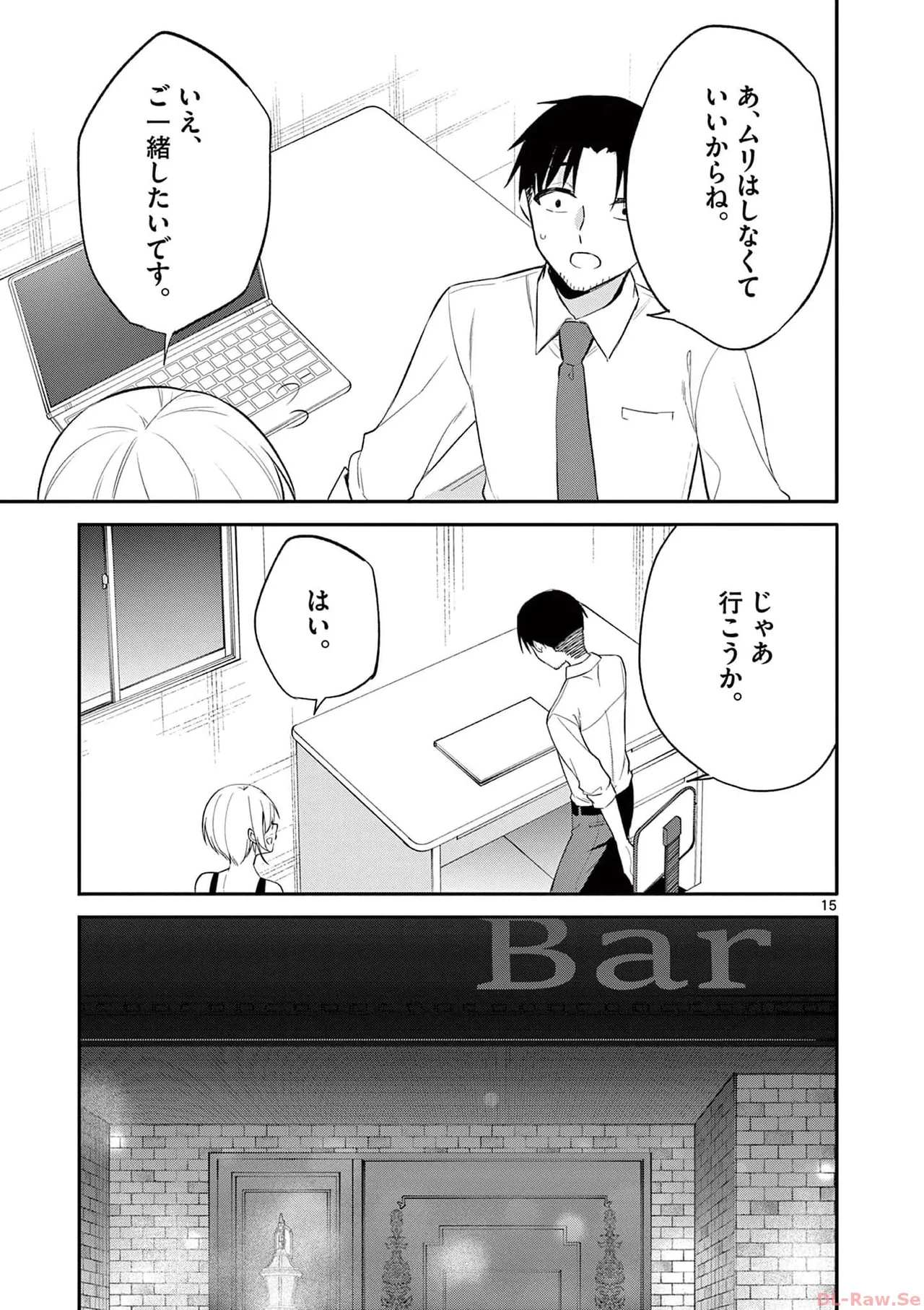 BAR Flowers 第04巻 Page.79
