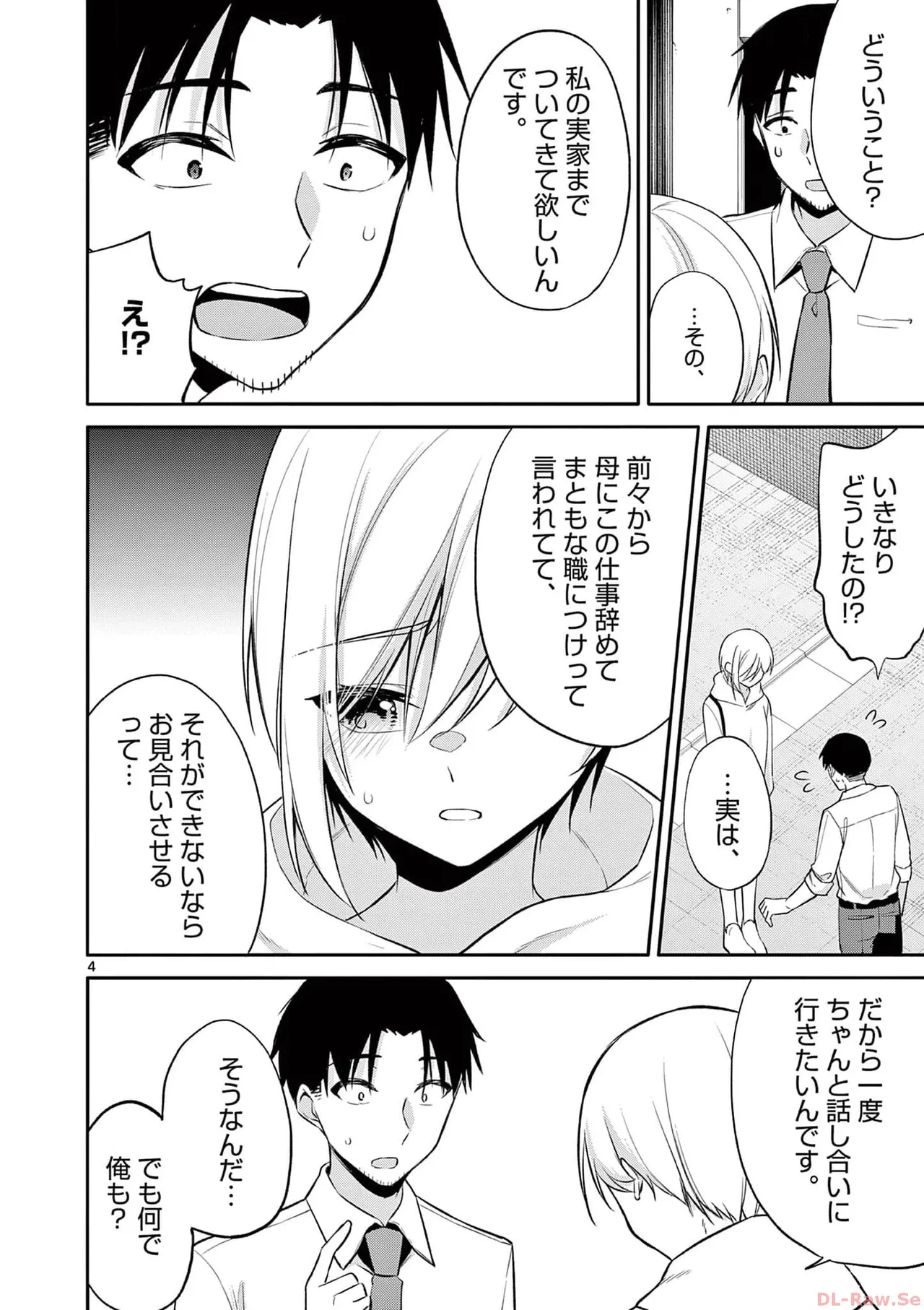 BAR Flowers 第04巻 Page.8