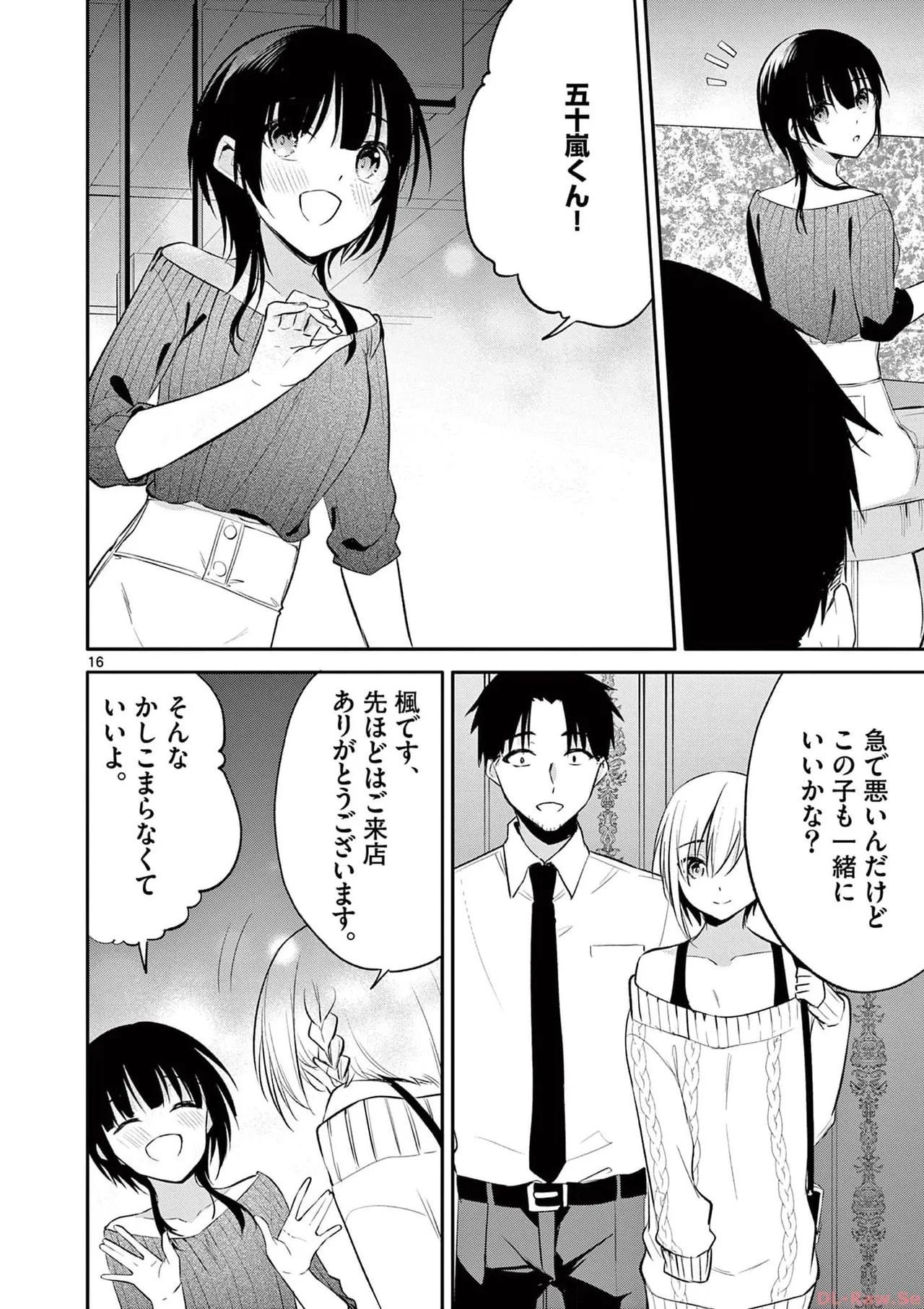 BAR Flowers 第04巻 Page.80