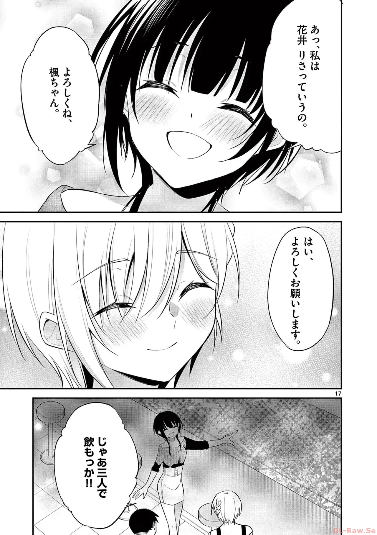 BAR Flowers 第04巻 Page.81