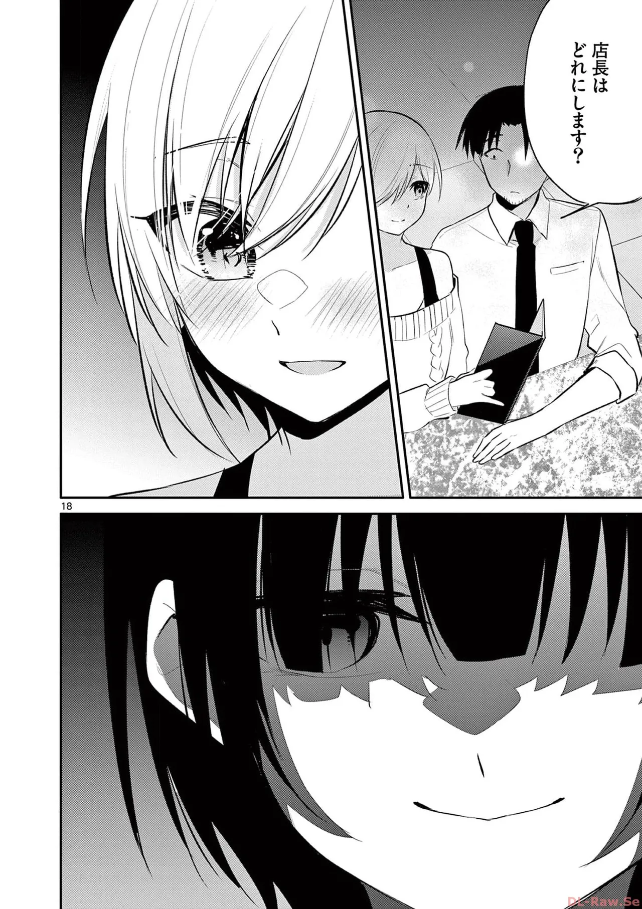 BAR Flowers 第04巻 Page.82