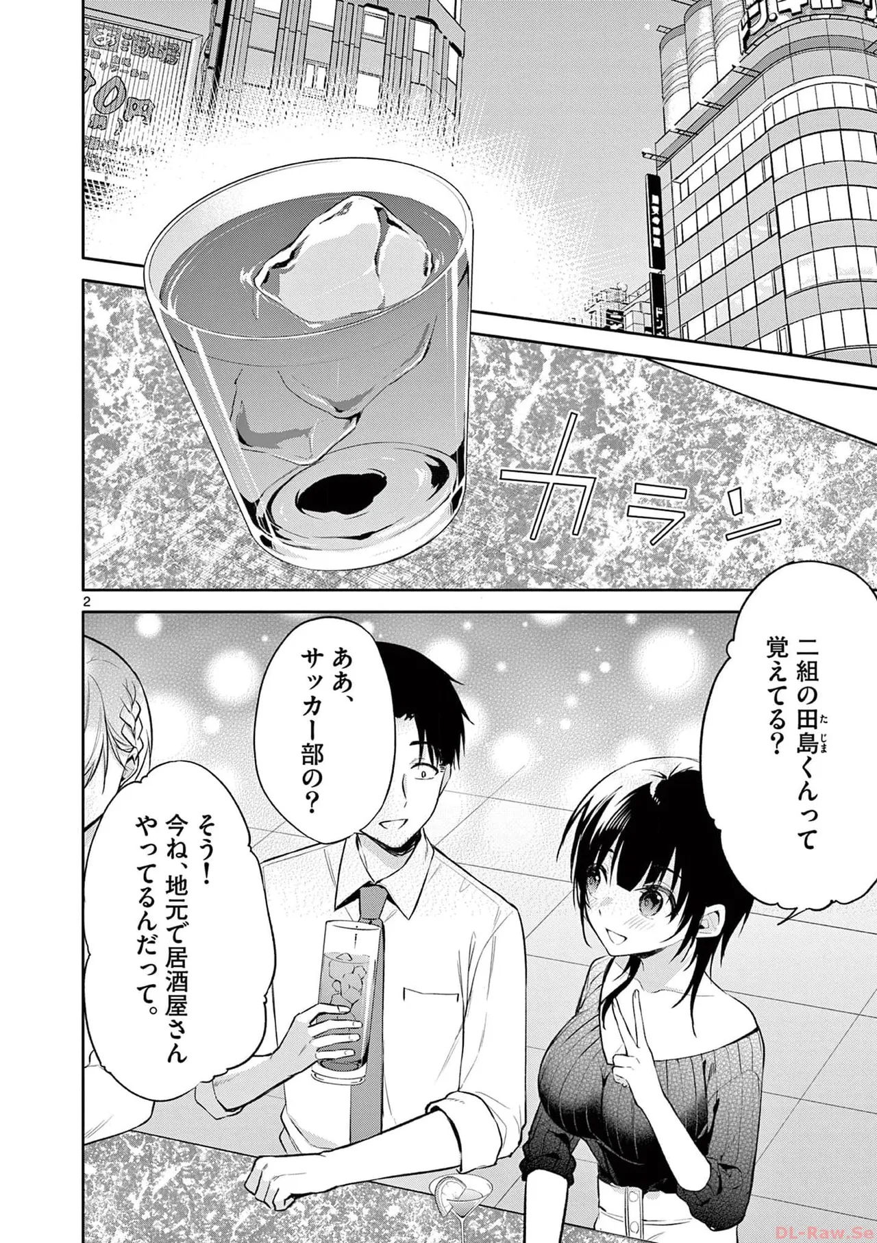 BAR Flowers 第04巻 Page.86