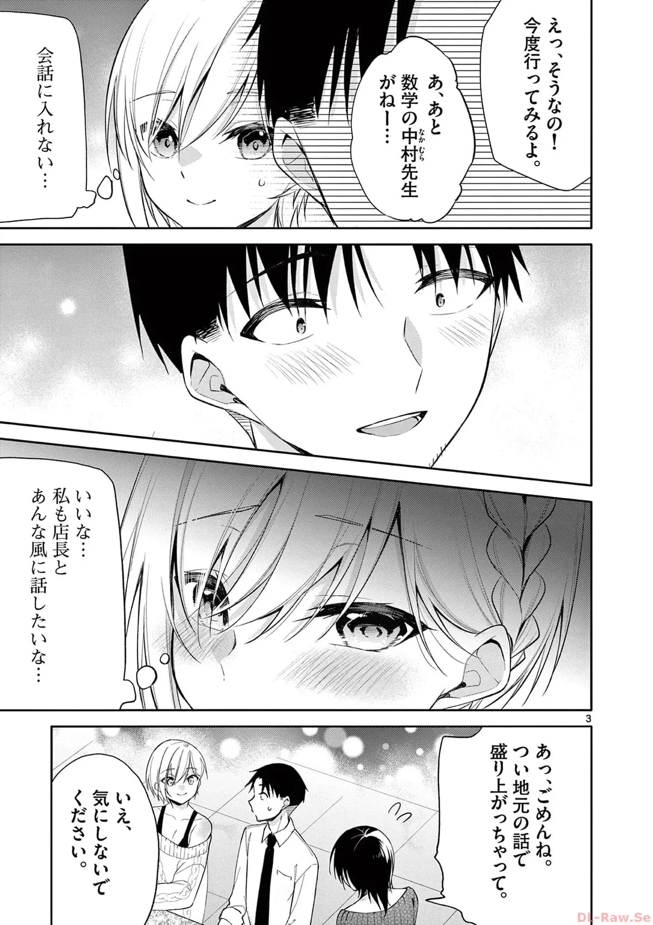 BAR Flowers 第04巻 Page.87