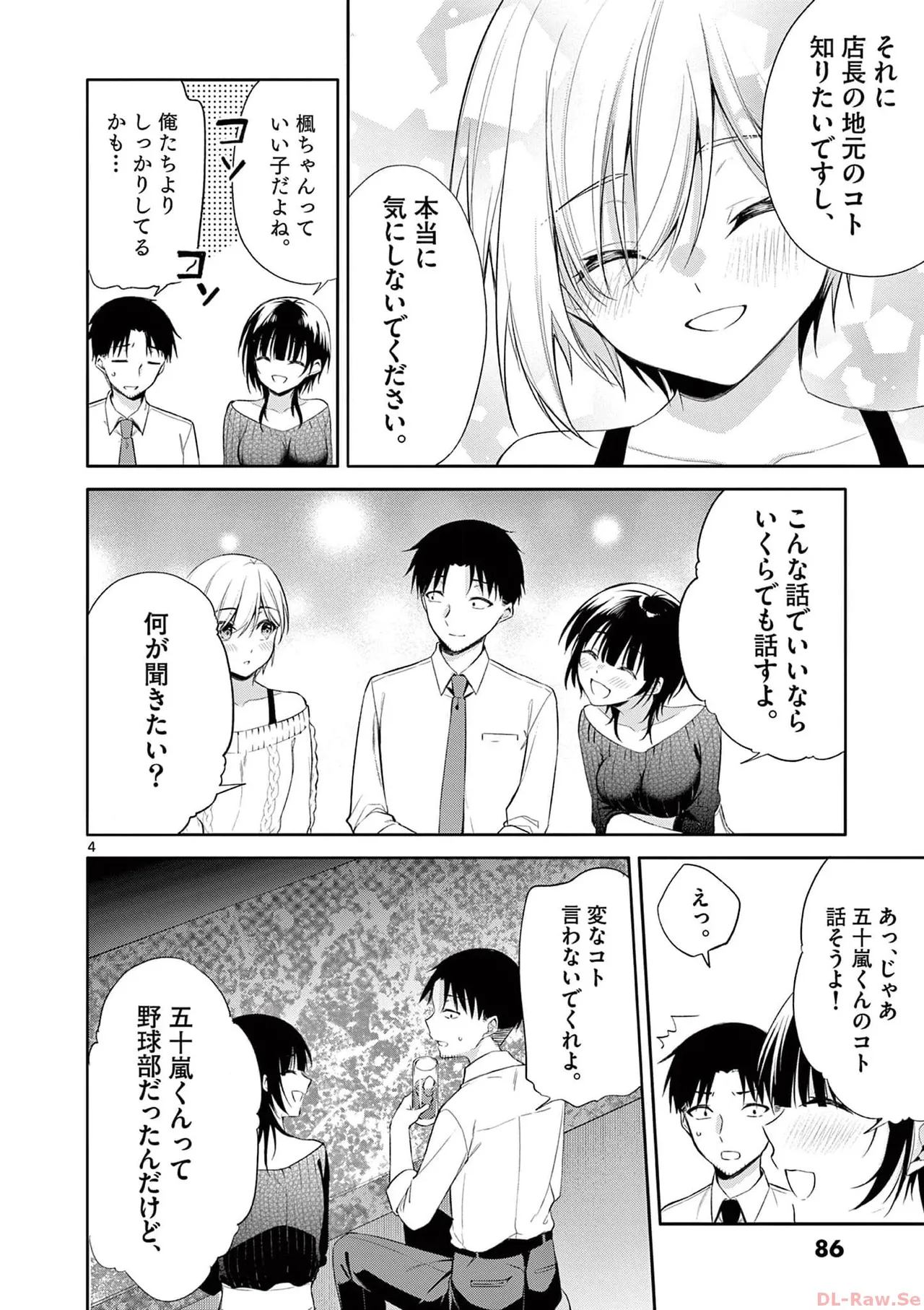 BAR Flowers 第04巻 Page.88