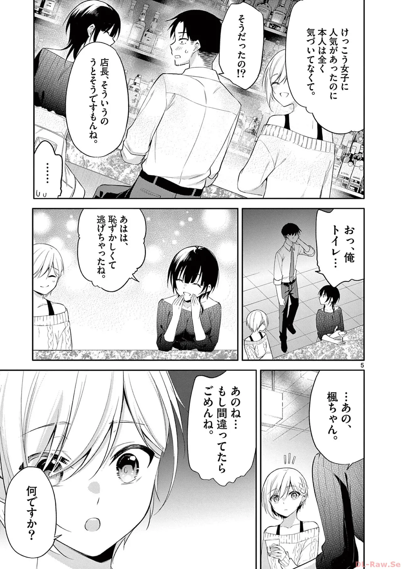 BAR Flowers 第04巻 Page.89