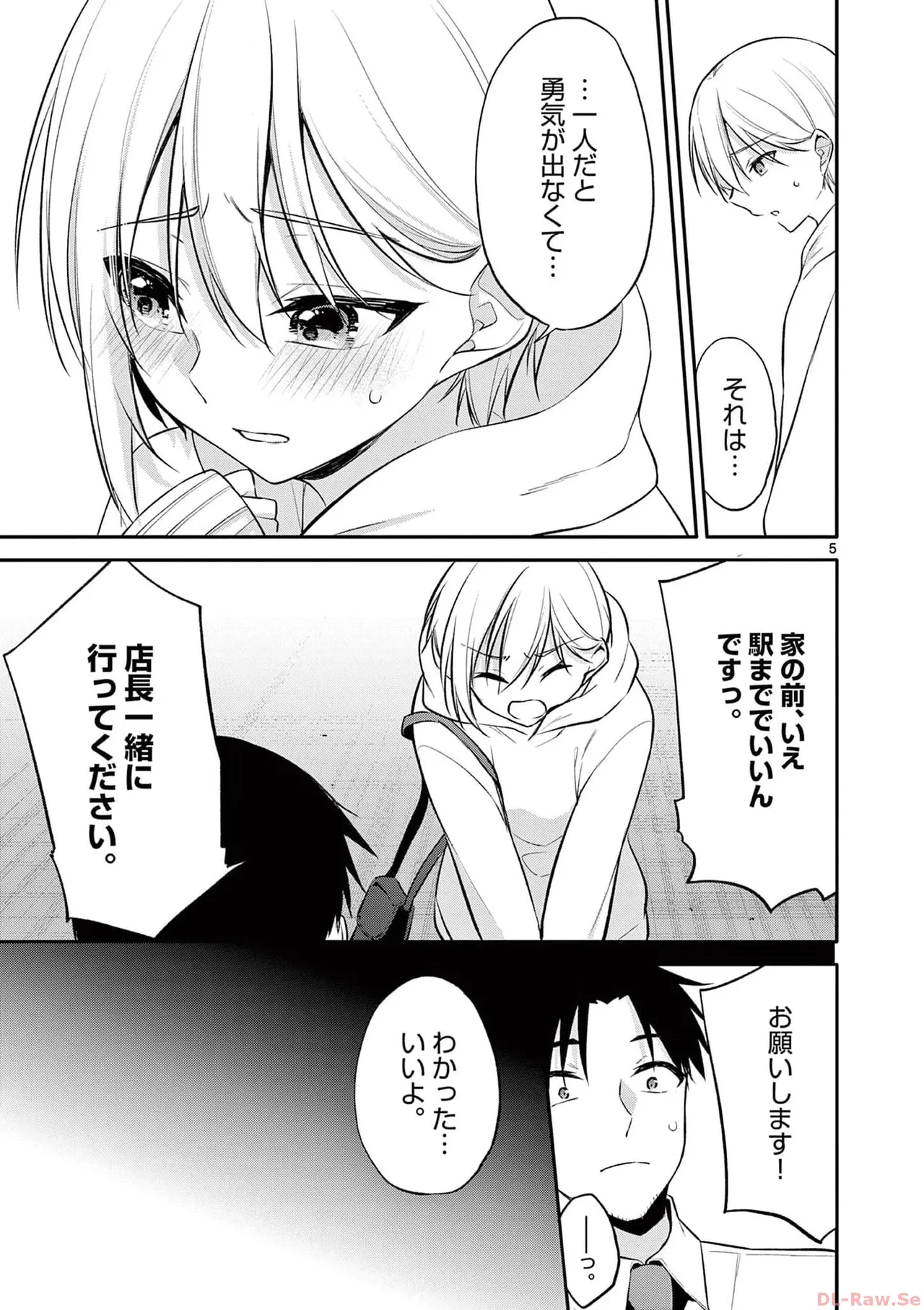 BAR Flowers 第04巻 Page.9
