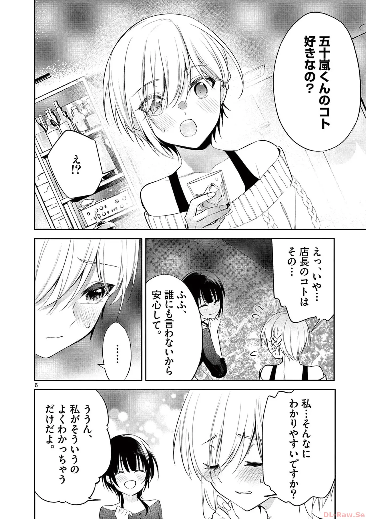 BAR Flowers 第04巻 Page.90