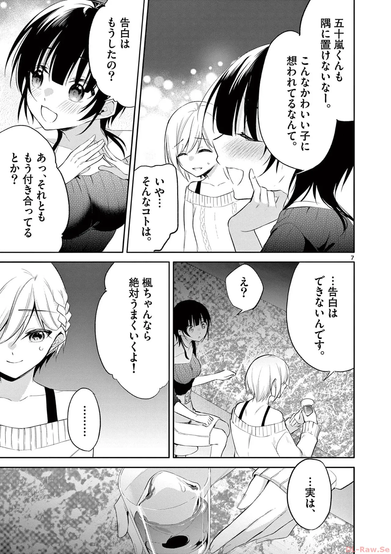 BAR Flowers 第04巻 Page.91