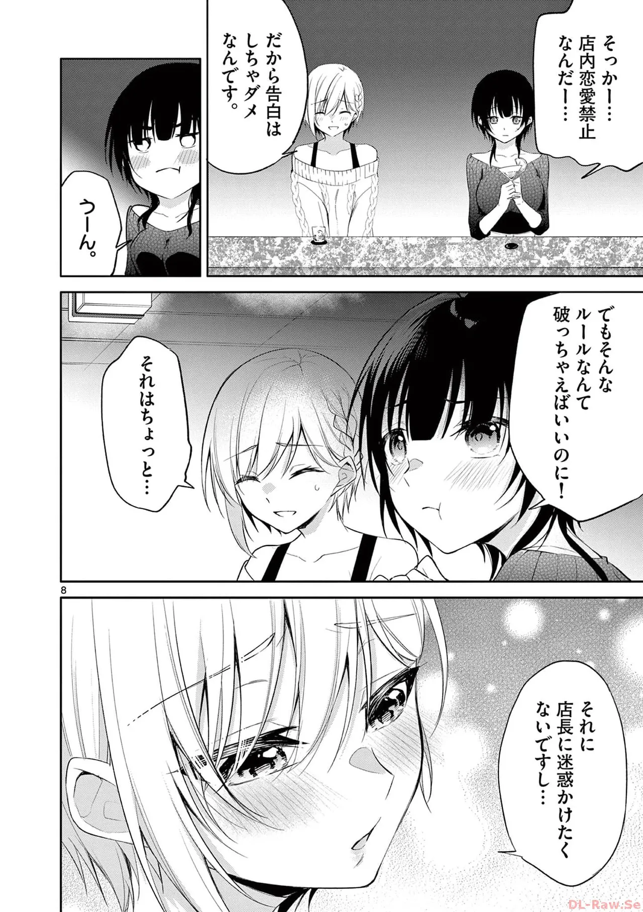 BAR Flowers 第04巻 Page.92
