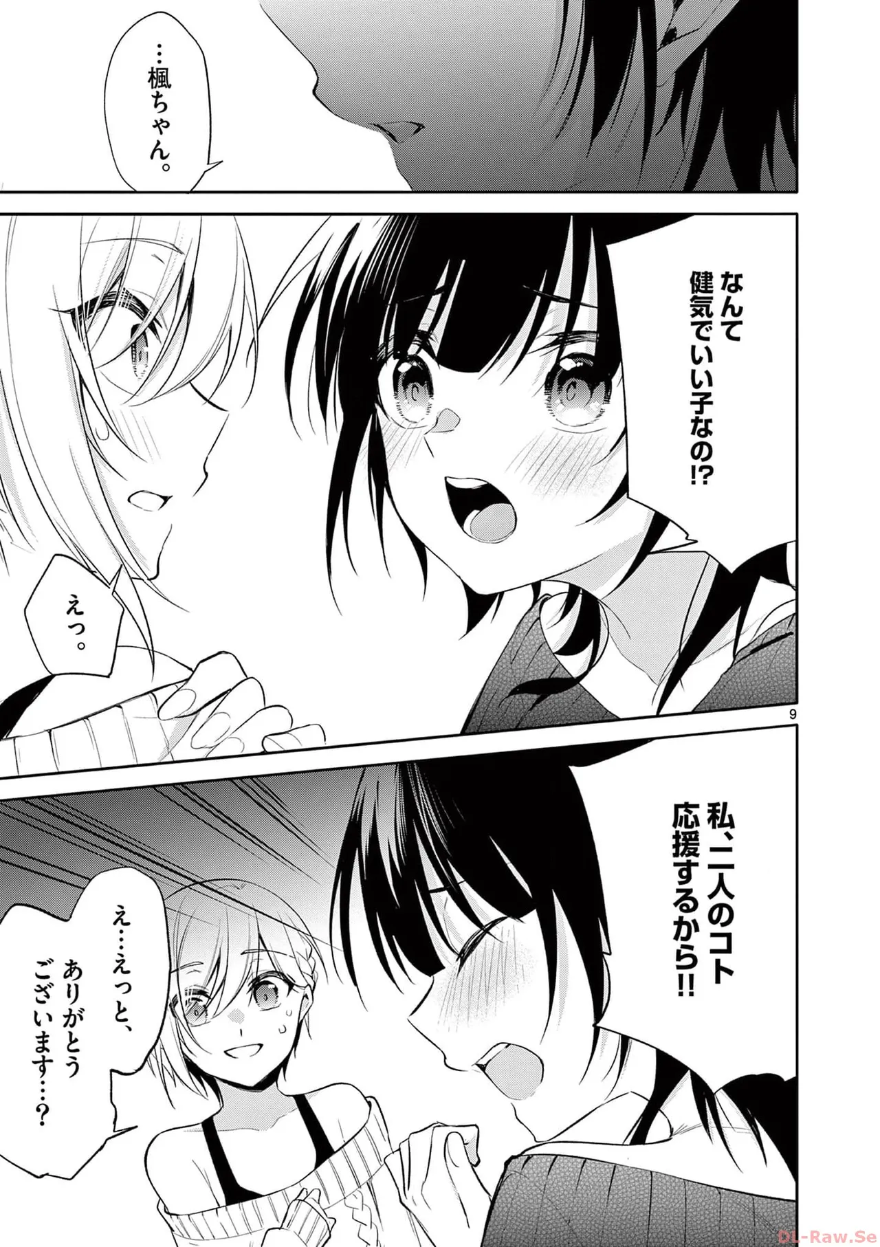 BAR Flowers 第04巻 Page.93