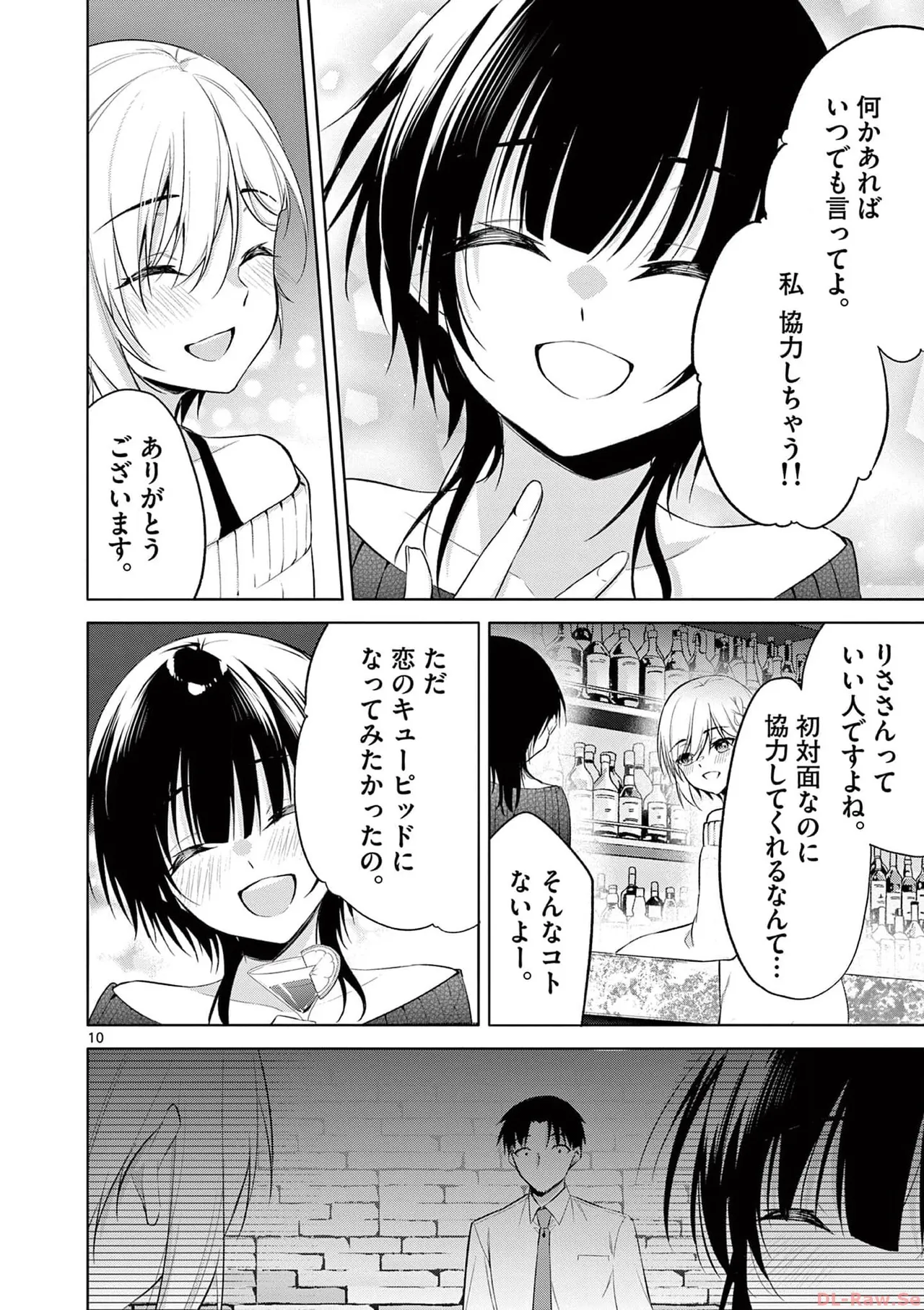 BAR Flowers 第04巻 Page.94