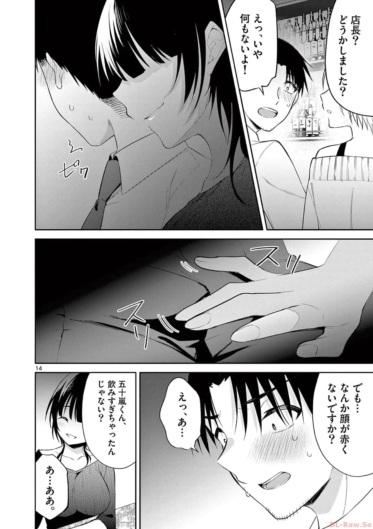 BAR Flowers 第04巻 Page.98