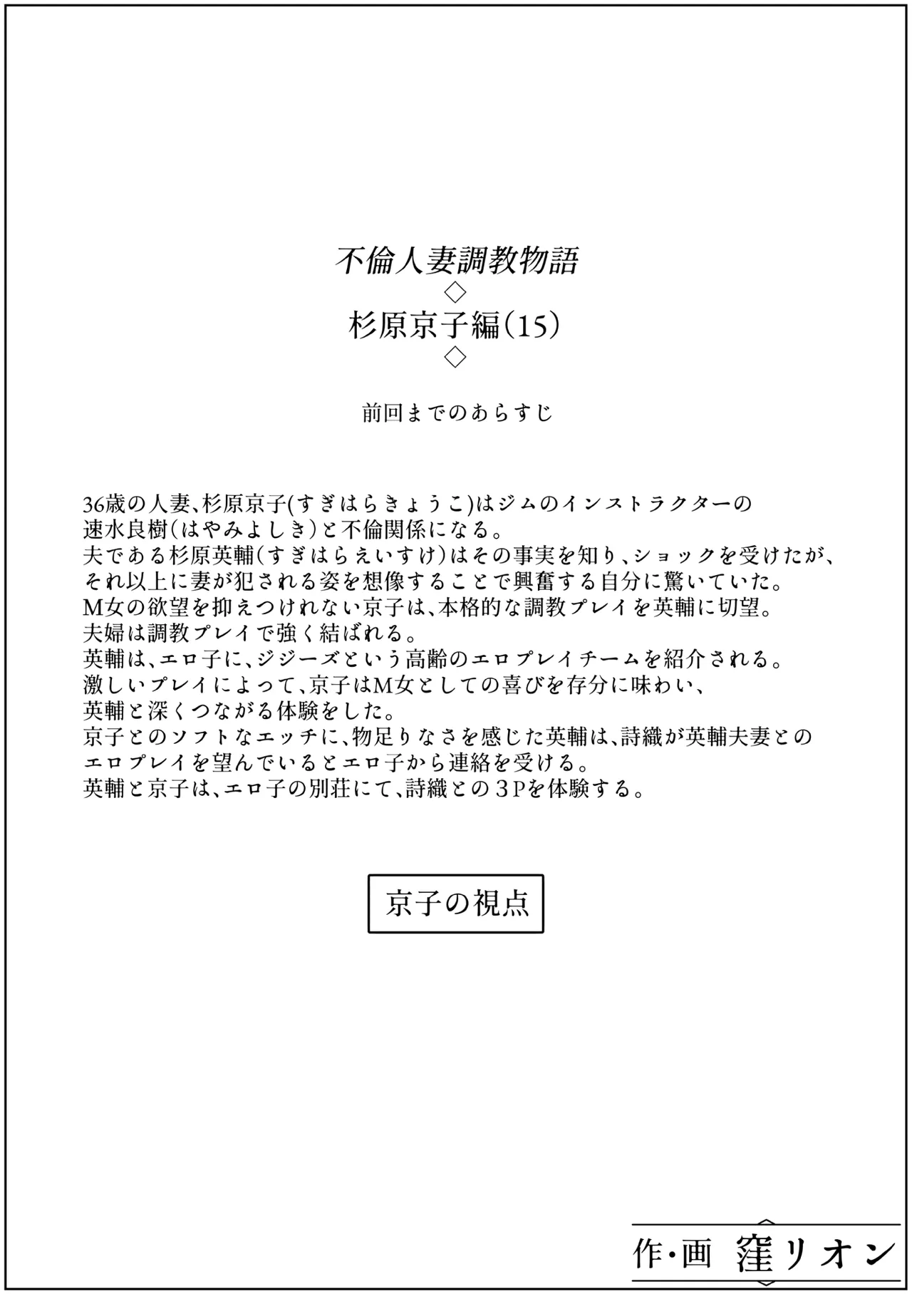 不倫人妻調教物語 杉原京子編 15 Page.18