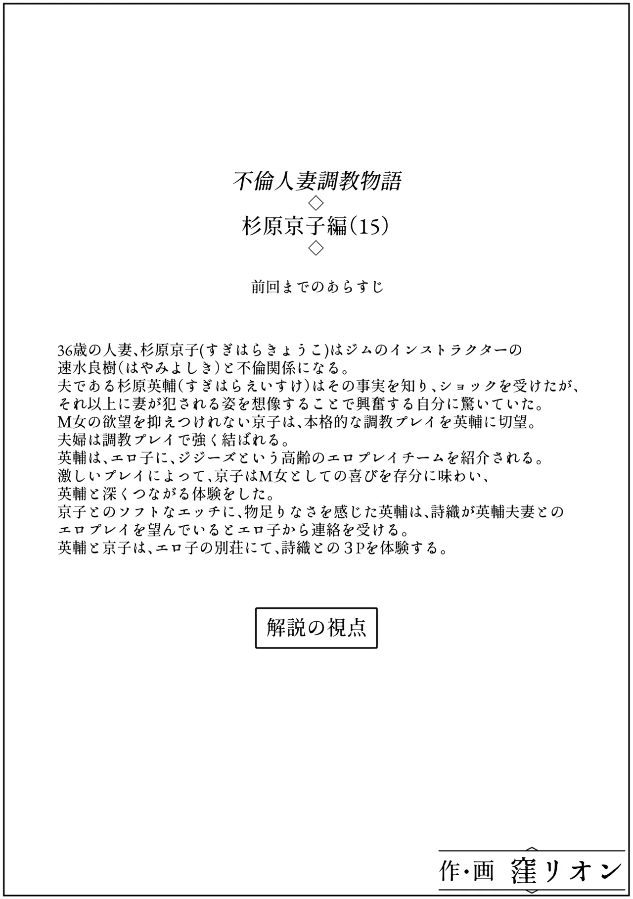 不倫人妻調教物語 杉原京子編 15 Page.2