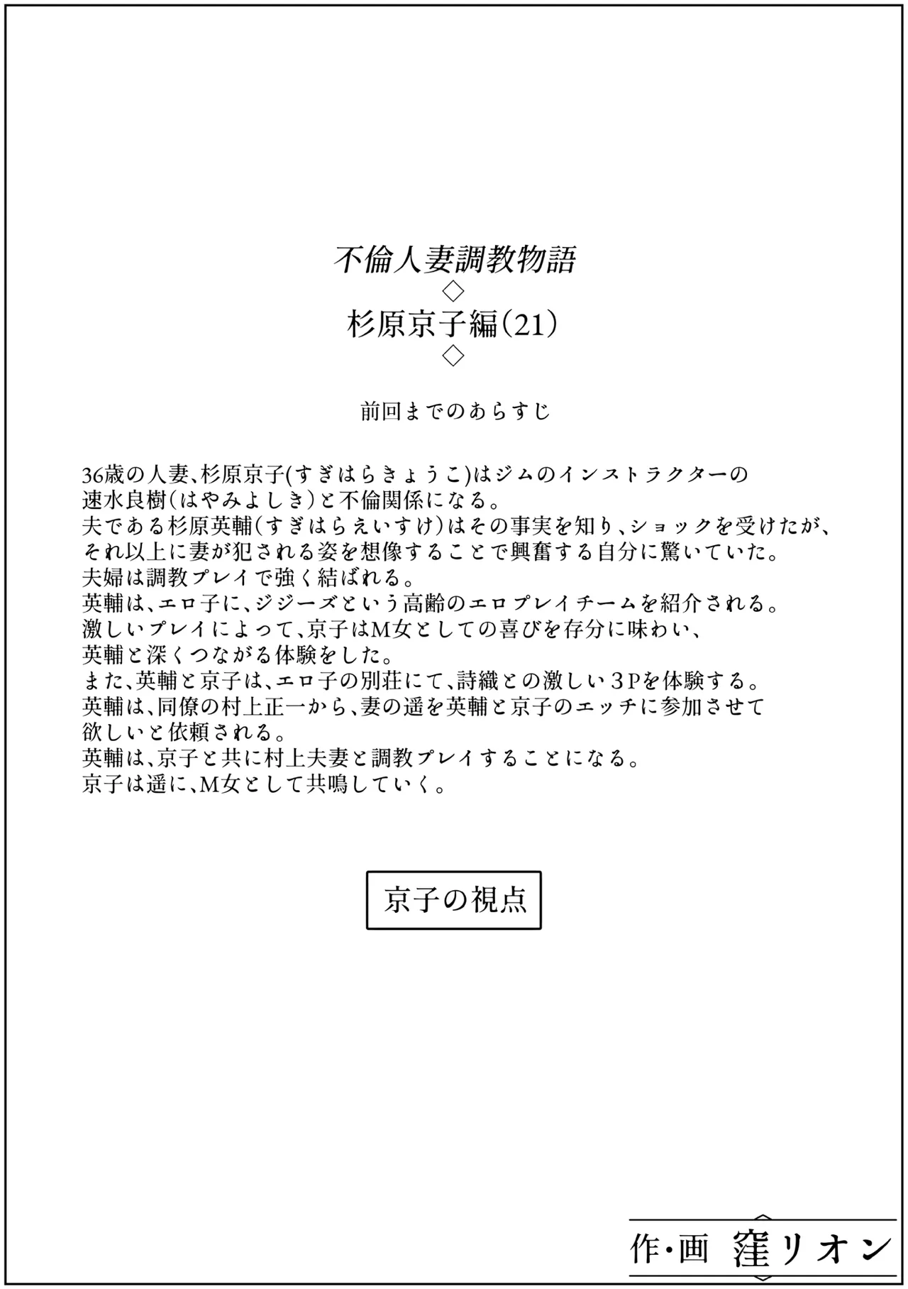 不倫人妻調教物語 杉原京子編 21 Page.18