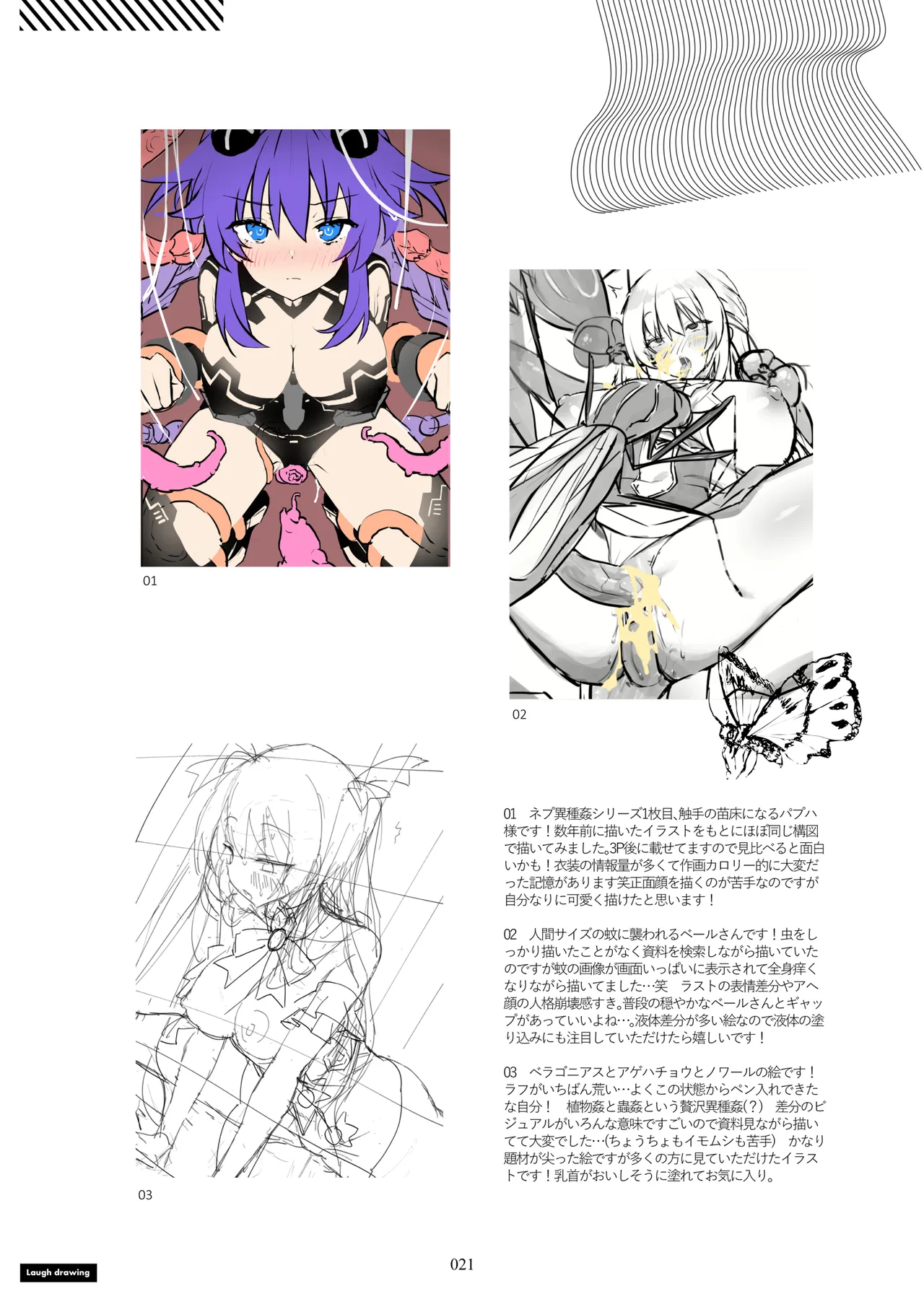 イシュカンネプテューヌ Page.19