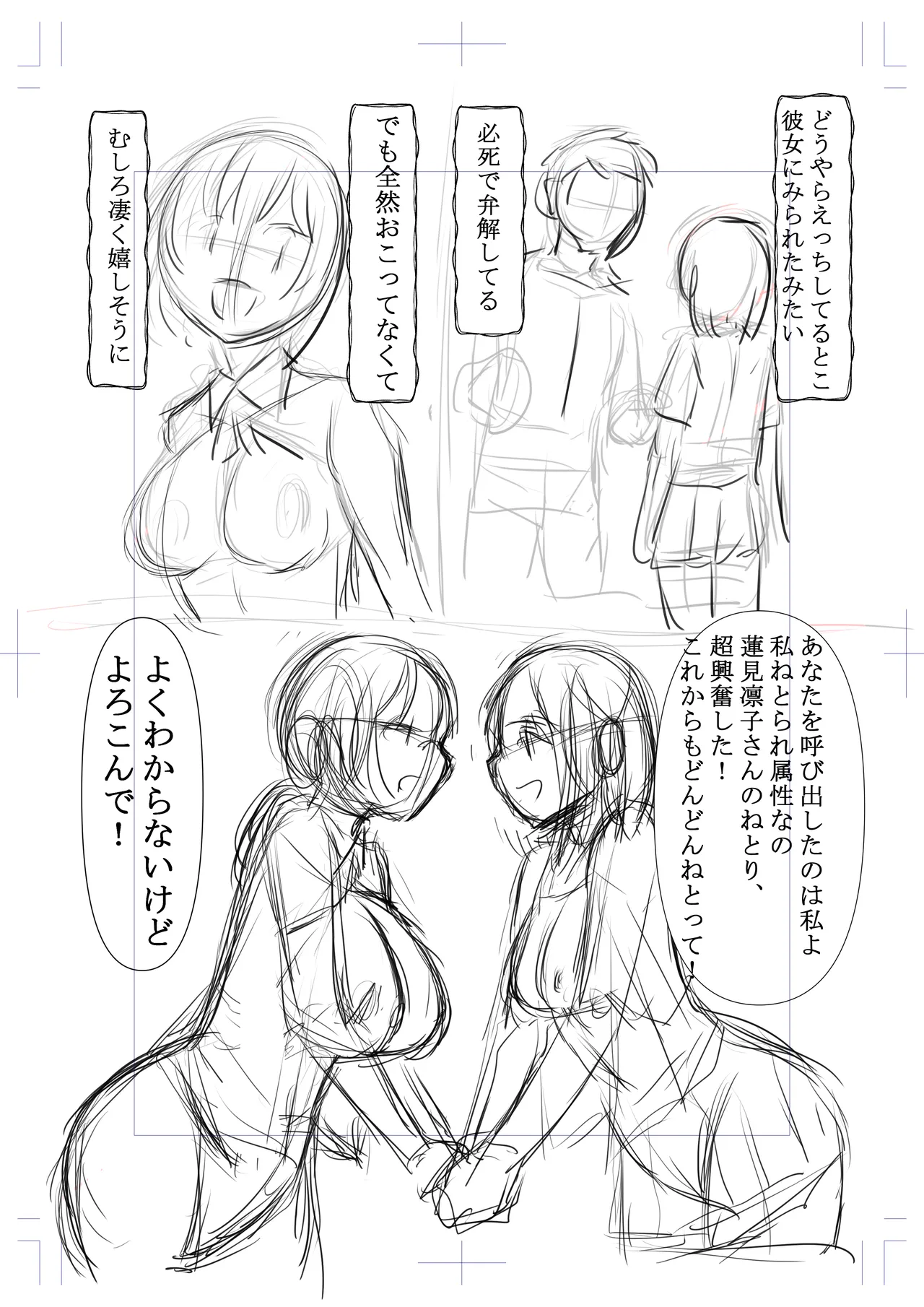 ネトラレたがり 01 Page.142