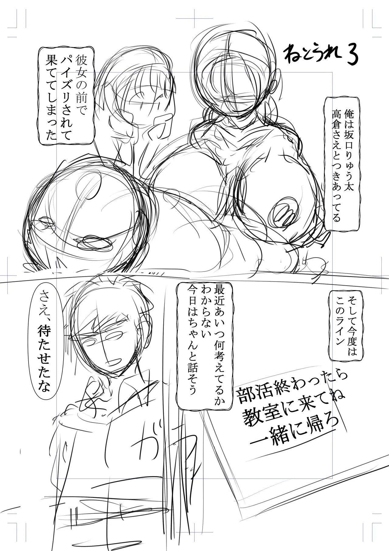ネトラレたがり 01 Page.146