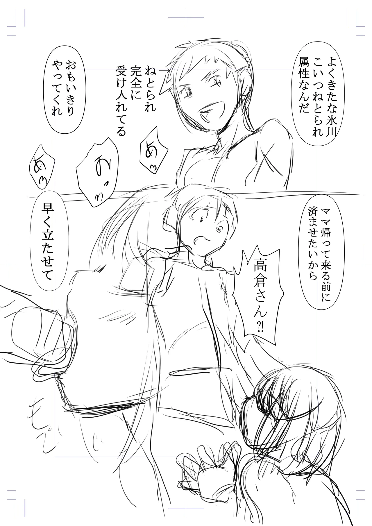ネトラレたがり 01 Page.154