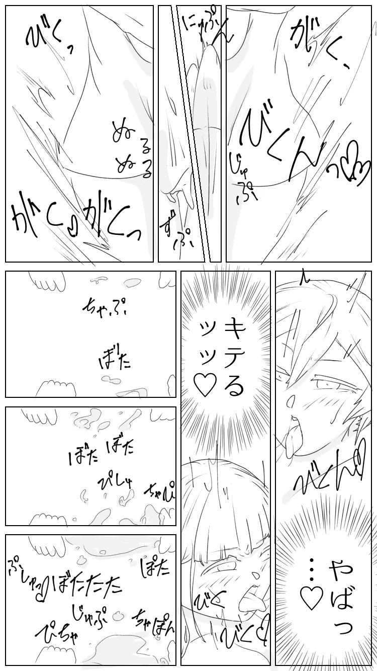 捕虜たちの暇つぶし Page.7