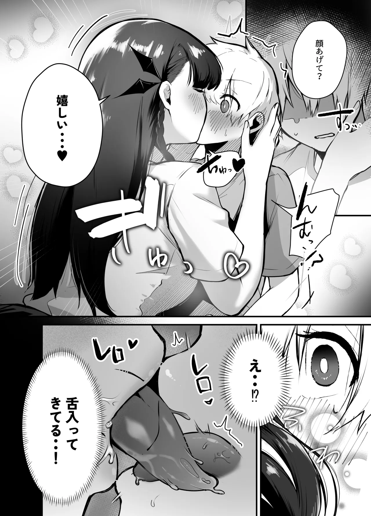 隣人の清楚なお姉ちゃんJKは僕を溺愛するドスケベ淫魔でした Page.10