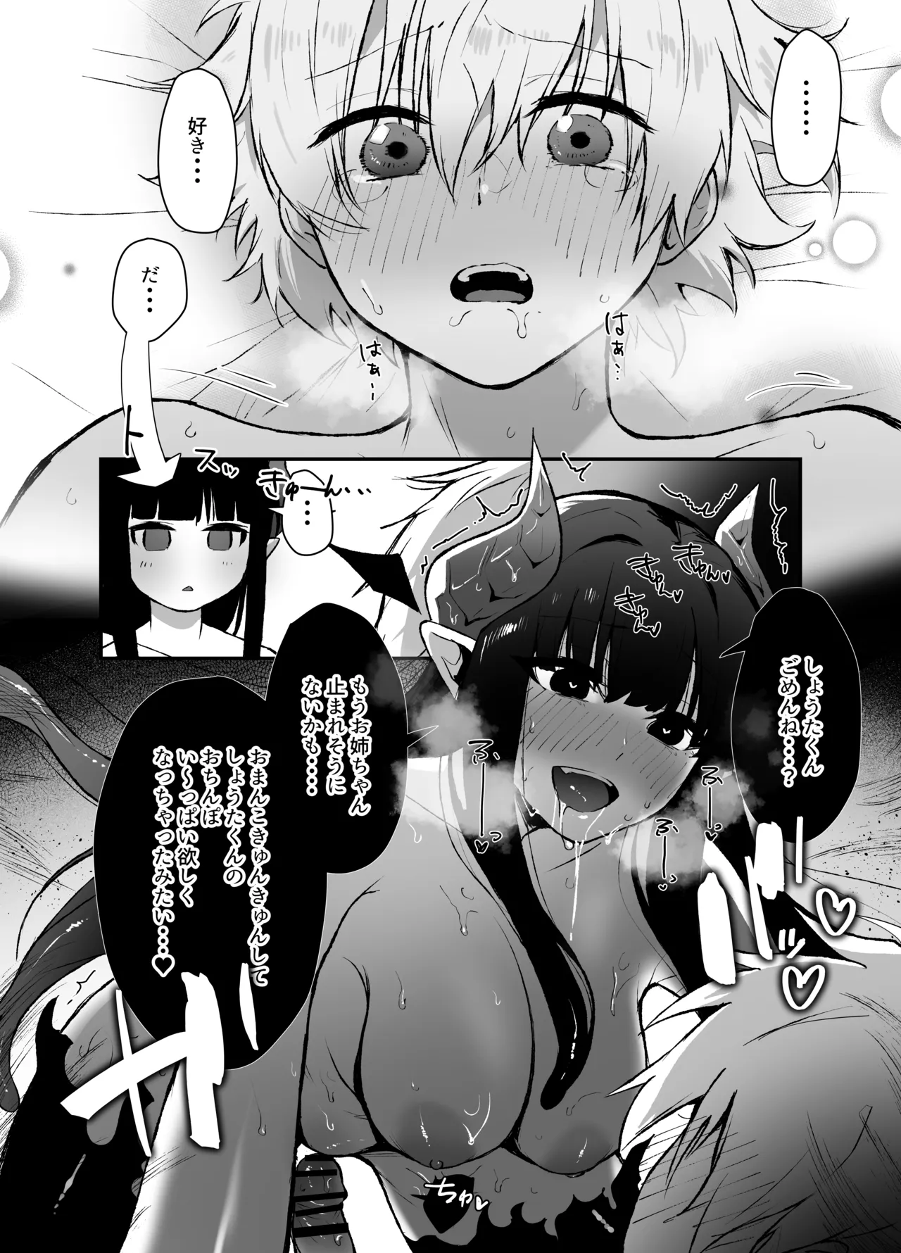隣人の清楚なお姉ちゃんJKは僕を溺愛するドスケベ淫魔でした Page.28