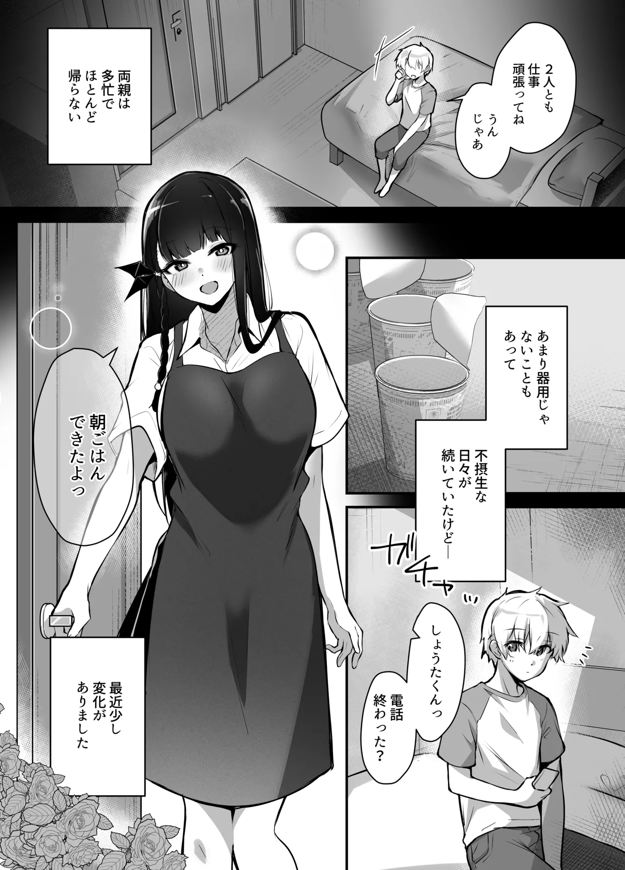 隣人の清楚なお姉ちゃんJKは僕を溺愛するドスケベ淫魔でした Page.3