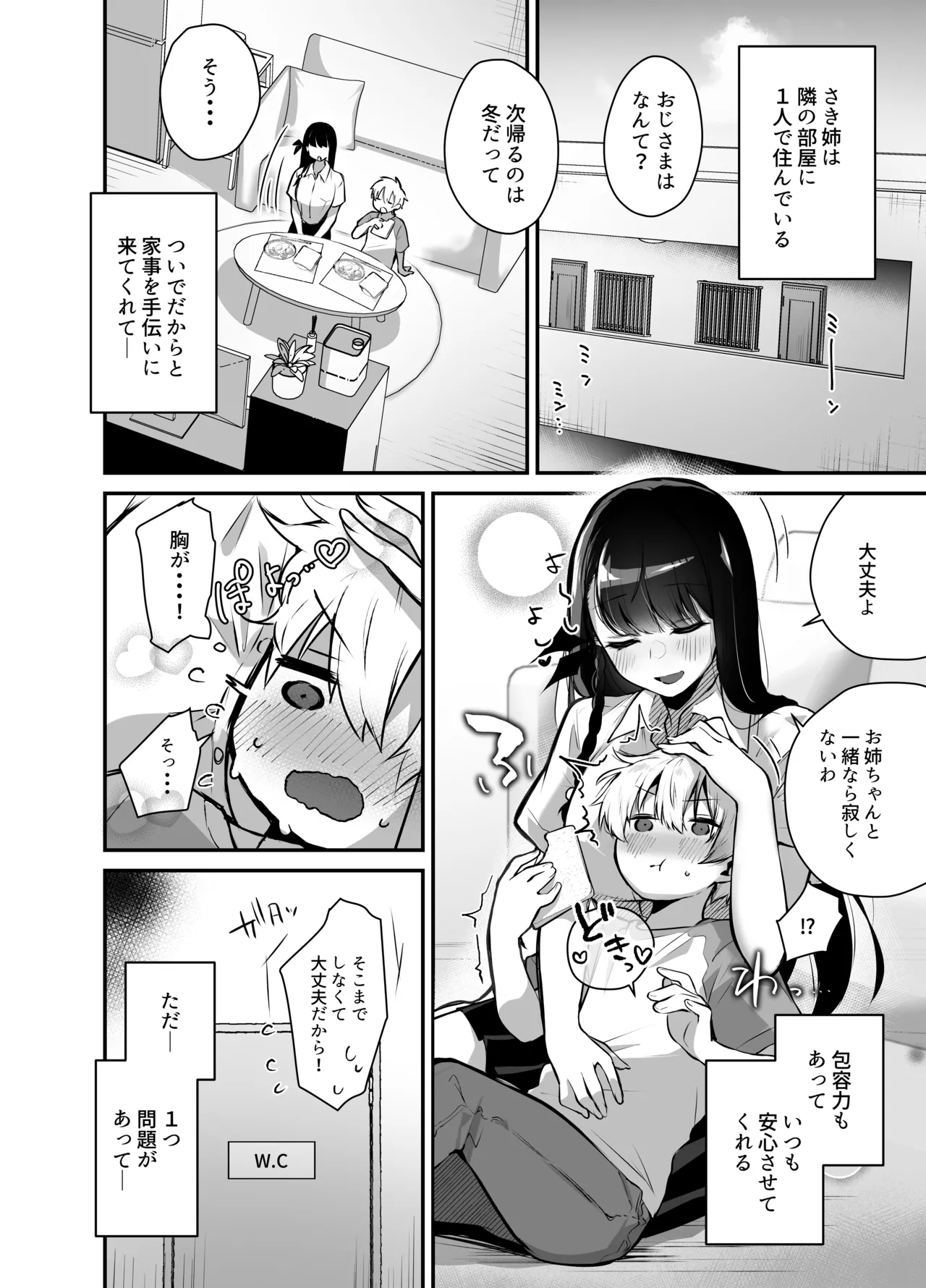 隣人の清楚なお姉ちゃんJKは僕を溺愛するドスケベ淫魔でした Page.4