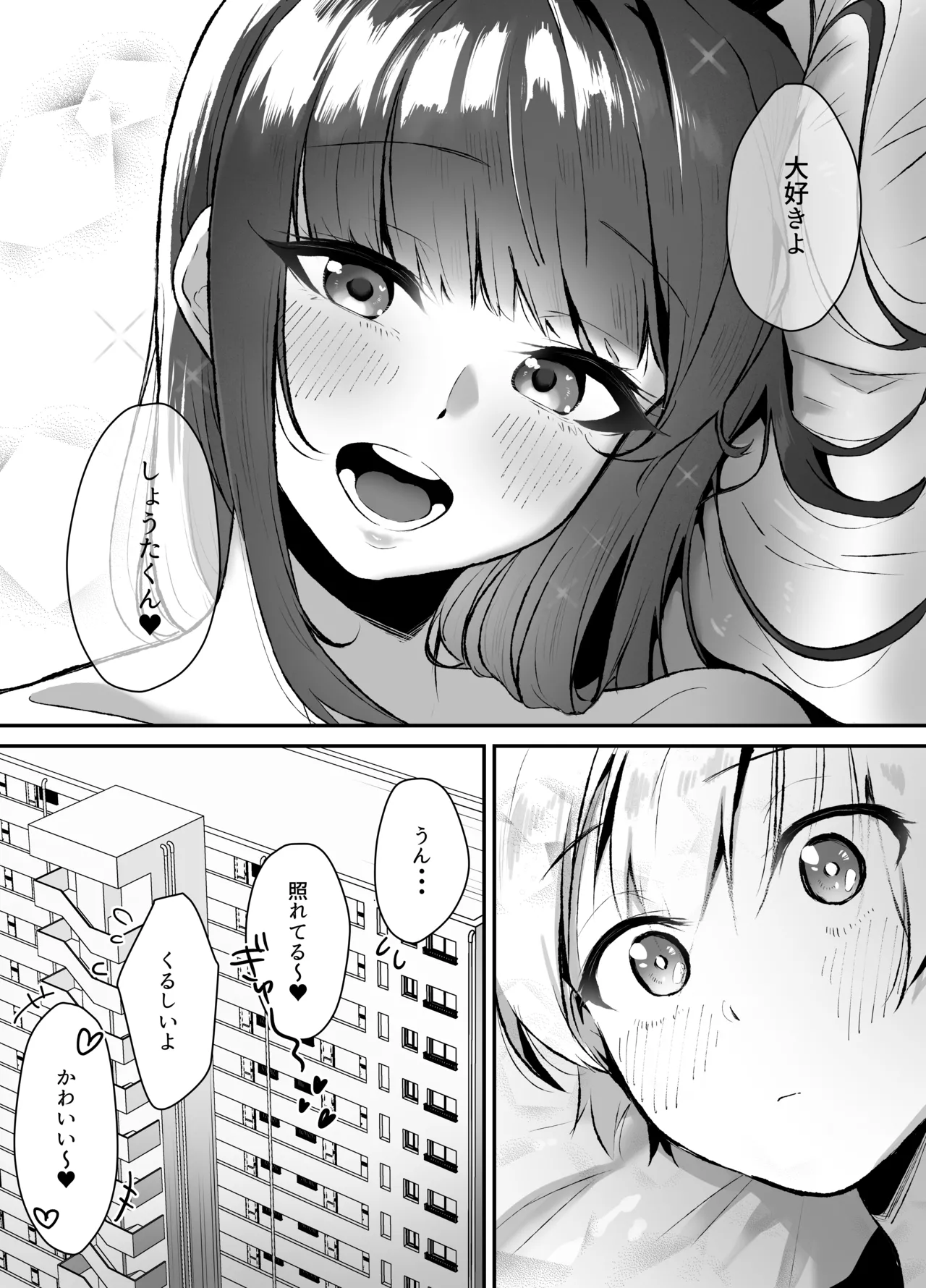 隣人の清楚なお姉ちゃんJKは僕を溺愛するドスケベ淫魔でした Page.40
