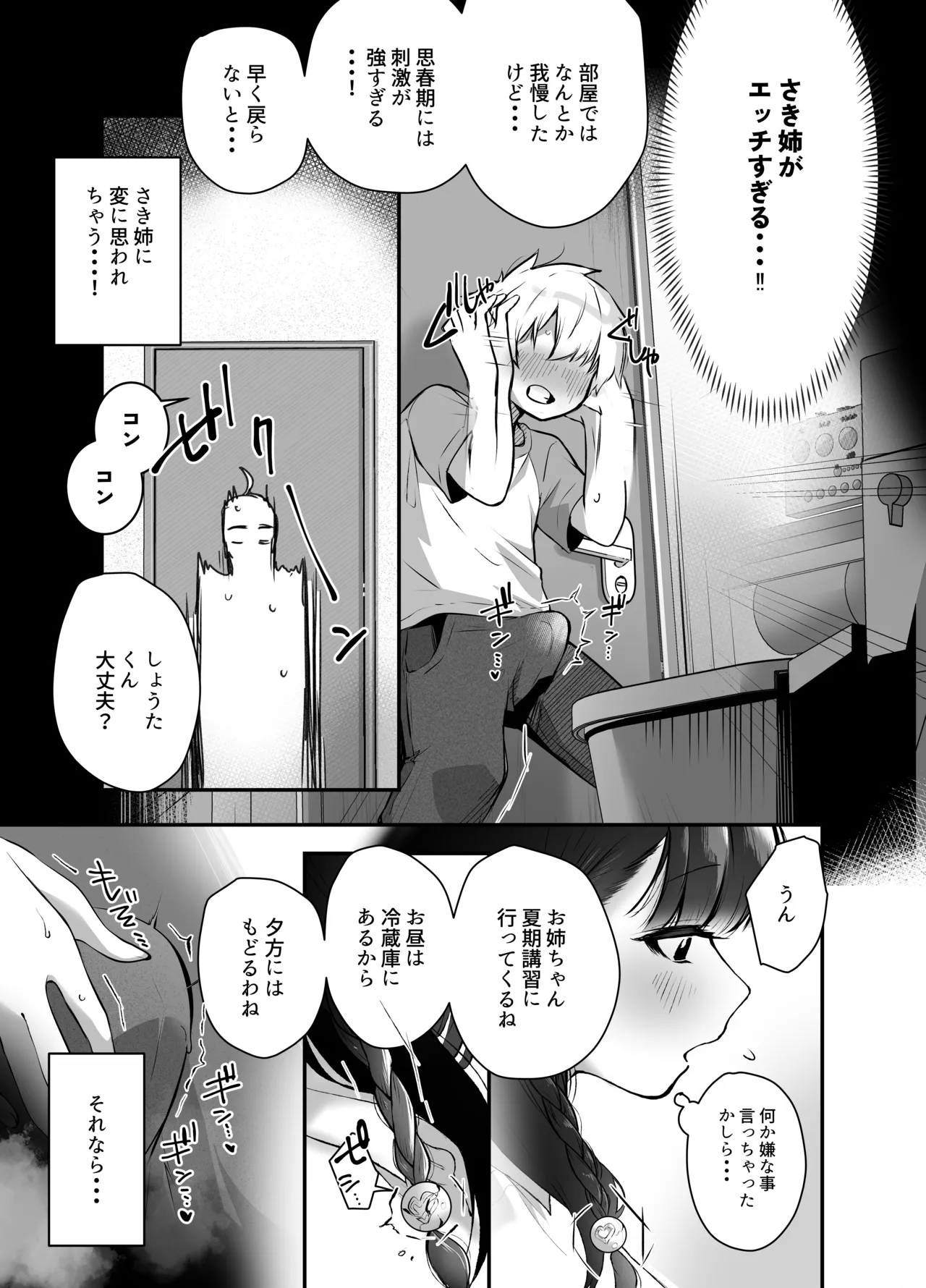 隣人の清楚なお姉ちゃんJKは僕を溺愛するドスケベ淫魔でした Page.5