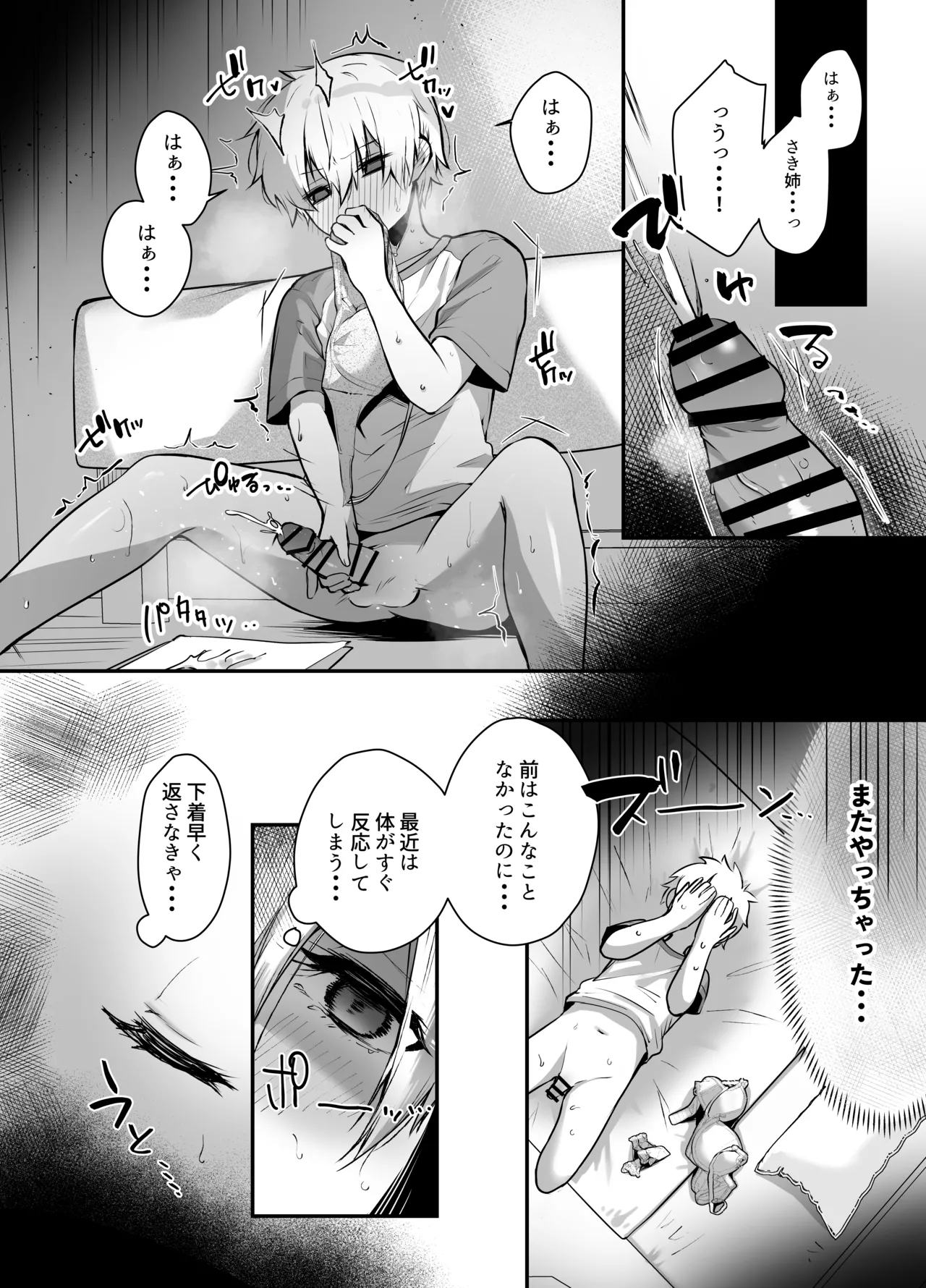 隣人の清楚なお姉ちゃんJKは僕を溺愛するドスケベ淫魔でした Page.6