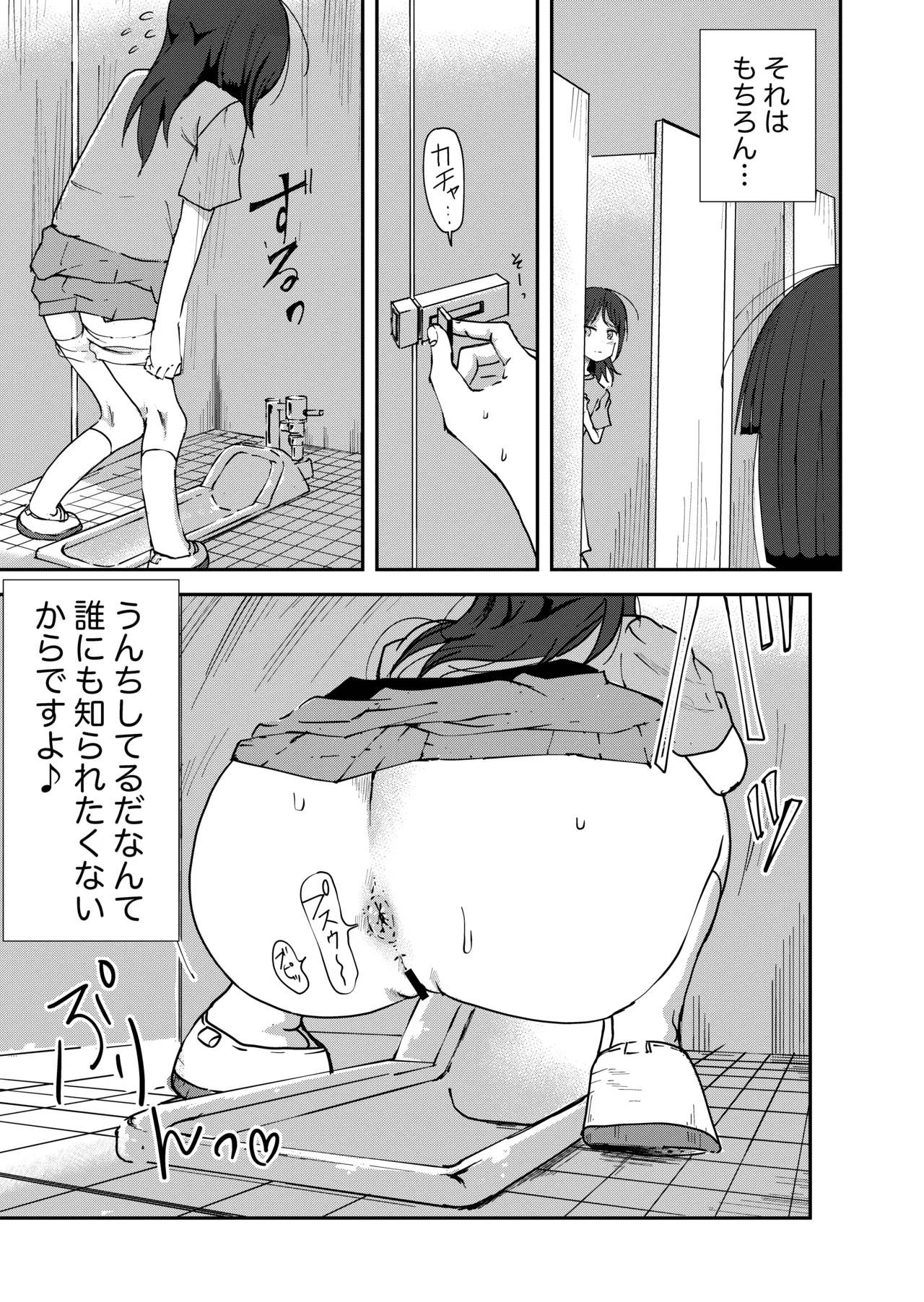 トイレ覗きの花子さん Page.3
