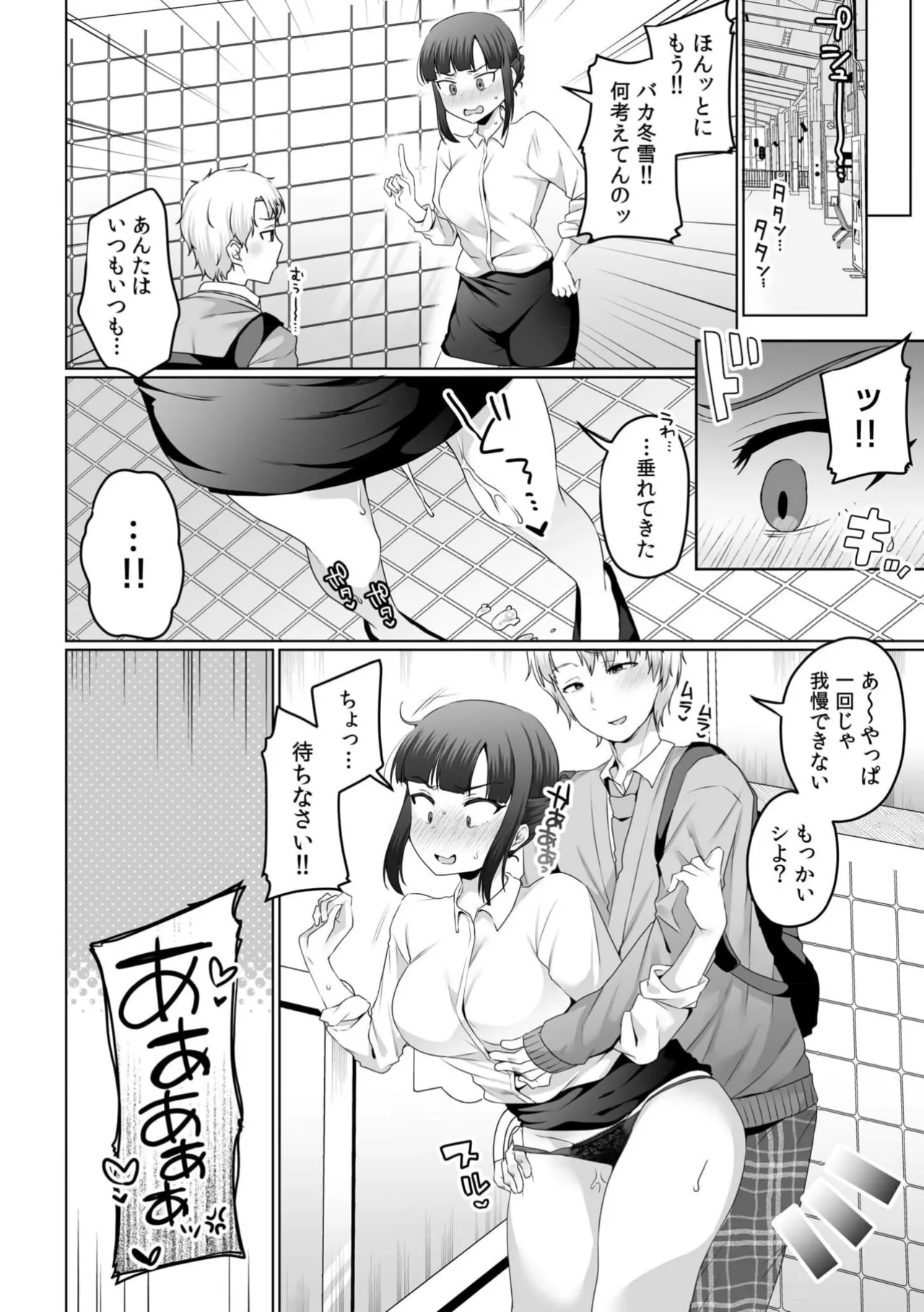 クズ男に車内でハメられて…絶対ダメなのに「感じてる声我慢できないっ」 Anthology Page.10