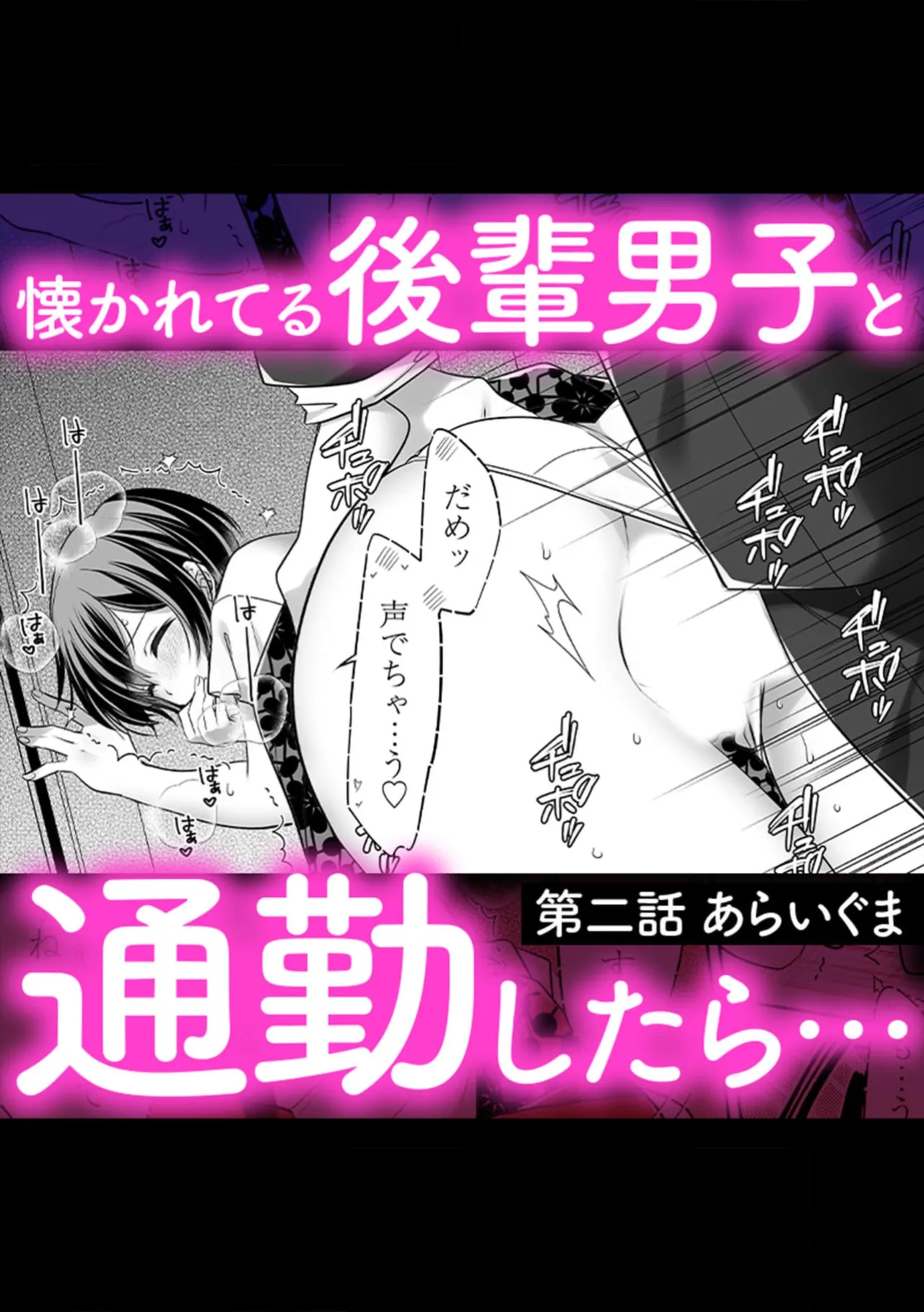 クズ男に車内でハメられて…絶対ダメなのに「感じてる声我慢できないっ」 Anthology Page.12