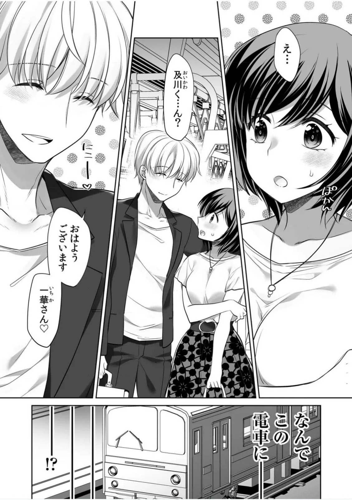 クズ男に車内でハメられて…絶対ダメなのに「感じてる声我慢できないっ」 Anthology Page.13